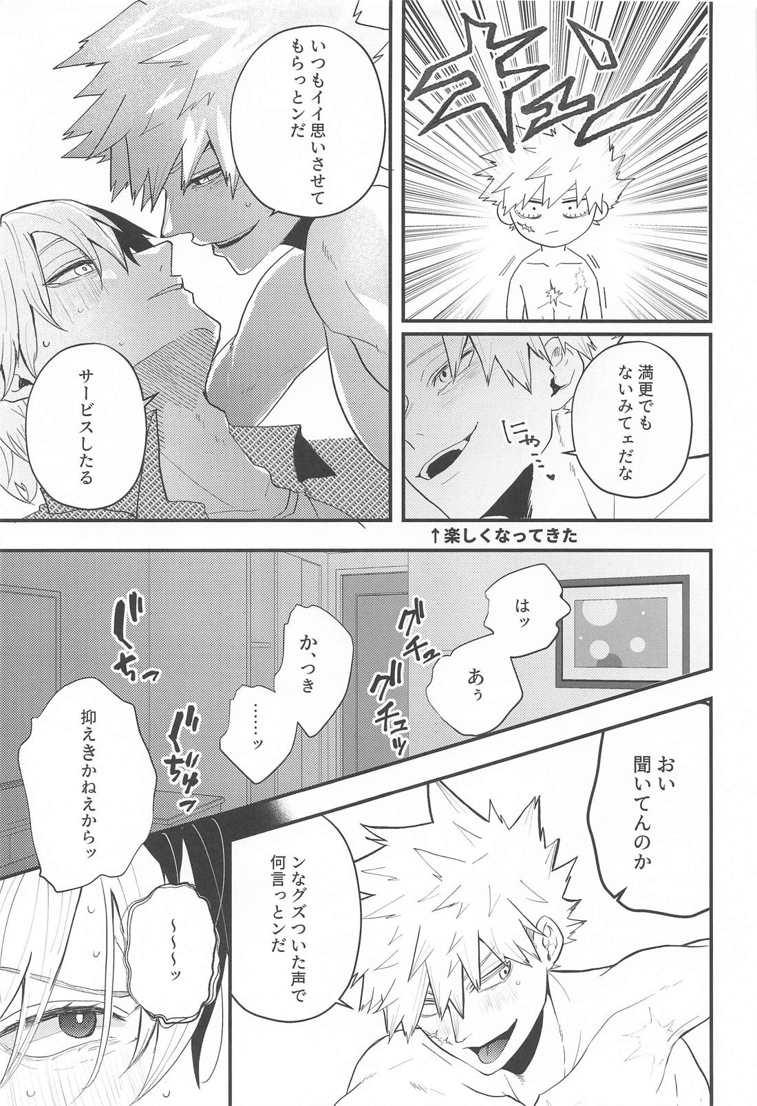 言行不一致【僕のヒーローアカデミア/轟爆】 page 14