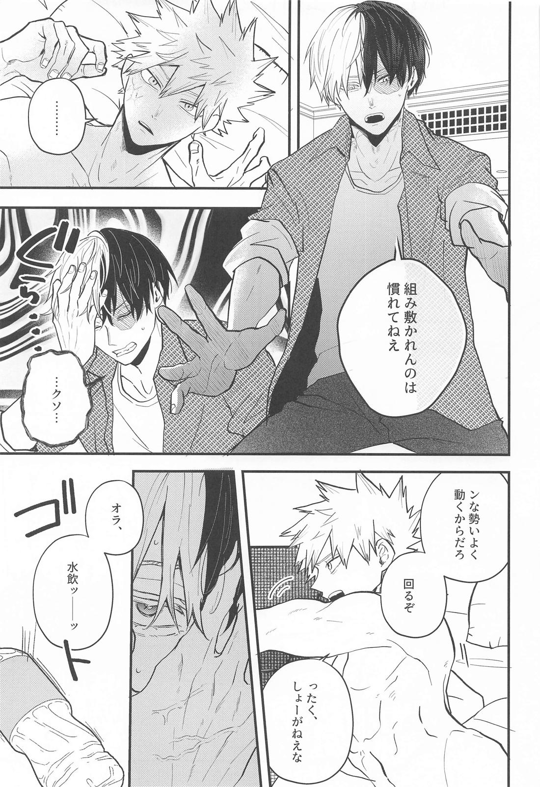 言行不一致【僕のヒーローアカデミア/轟爆】 page 16