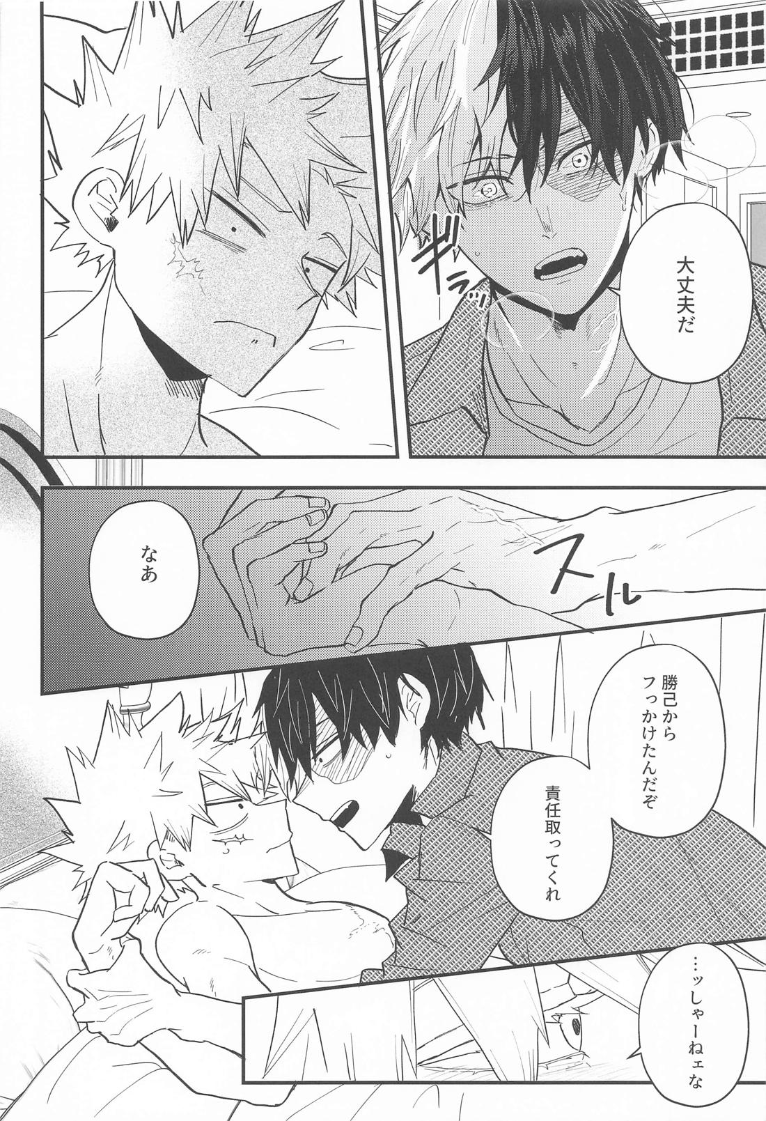 言行不一致【僕のヒーローアカデミア/轟爆】 page 17