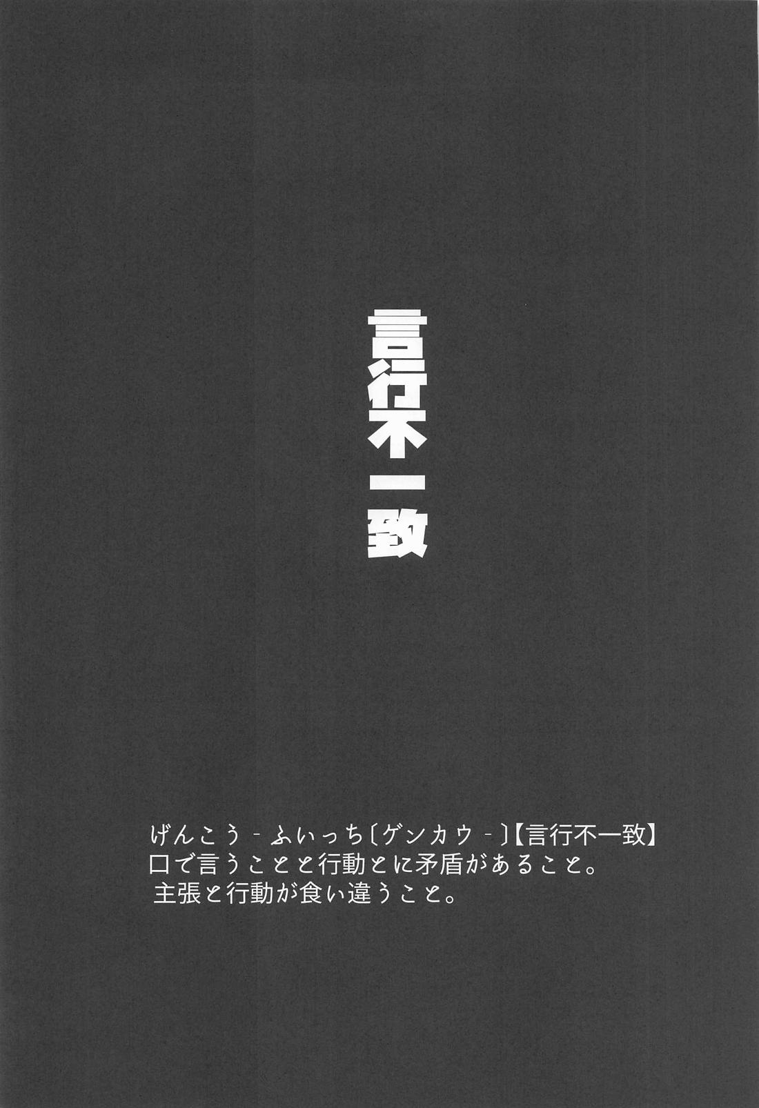 言行不一致【僕のヒーローアカデミア/轟爆】 page 18