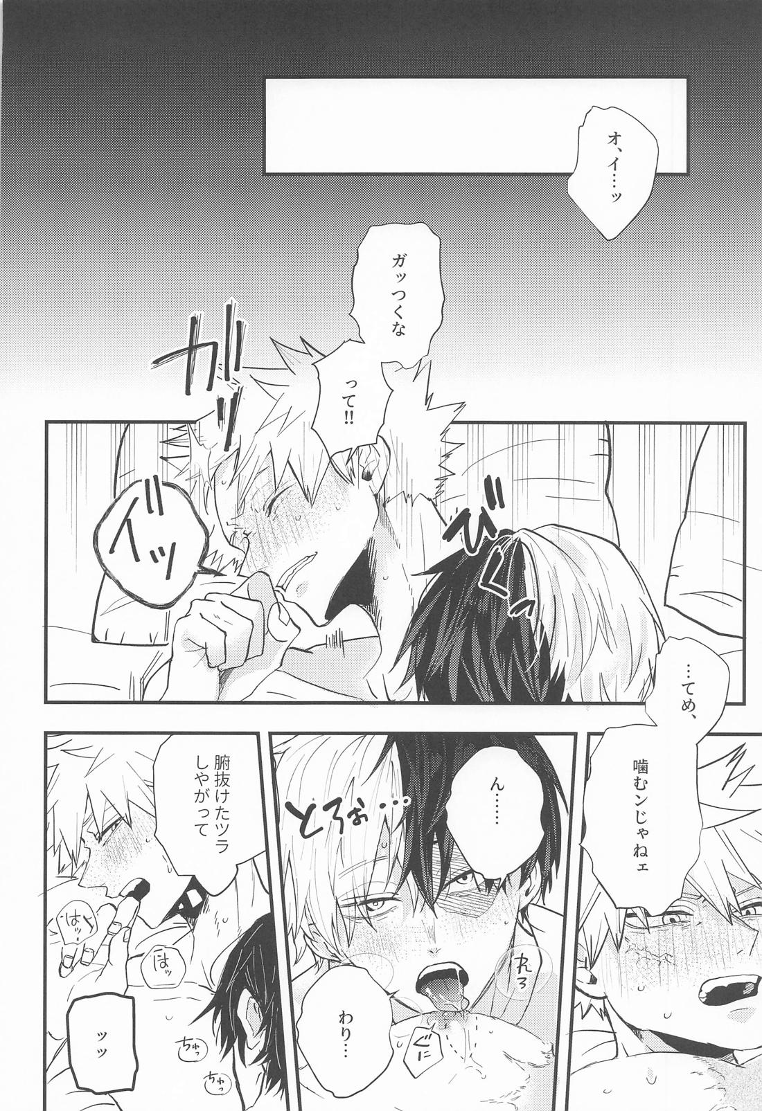 言行不一致【僕のヒーローアカデミア/轟爆】 page 19