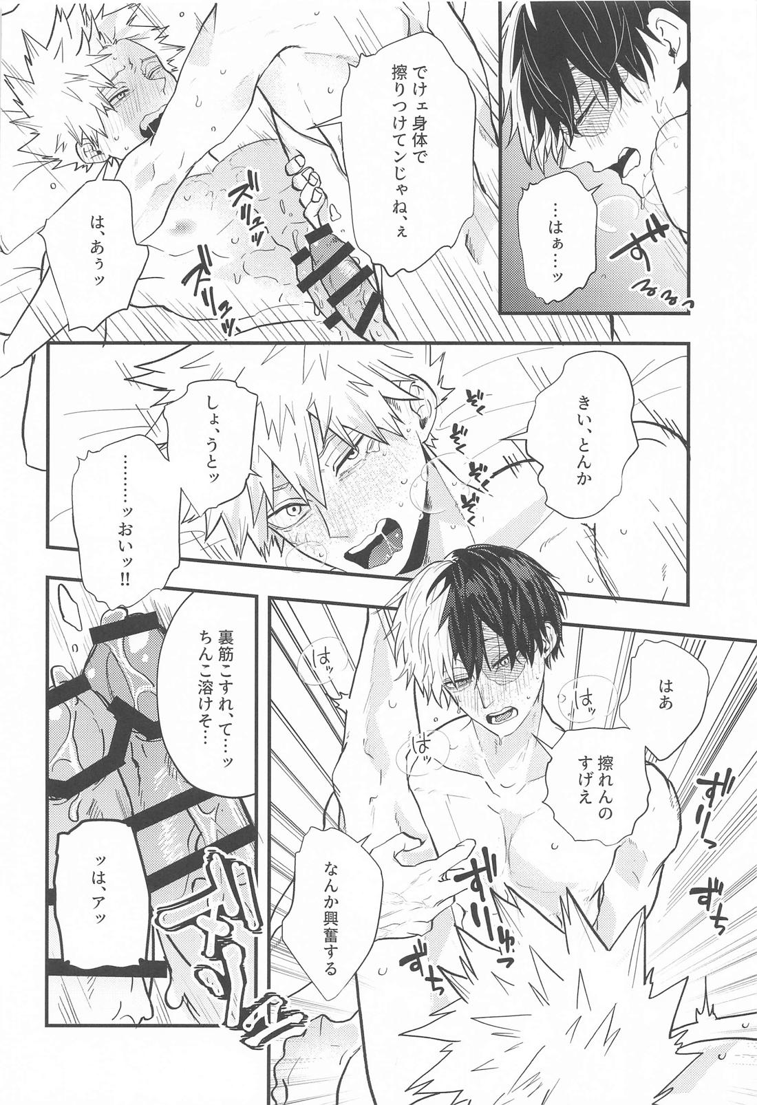 言行不一致【僕のヒーローアカデミア/轟爆】 page 21