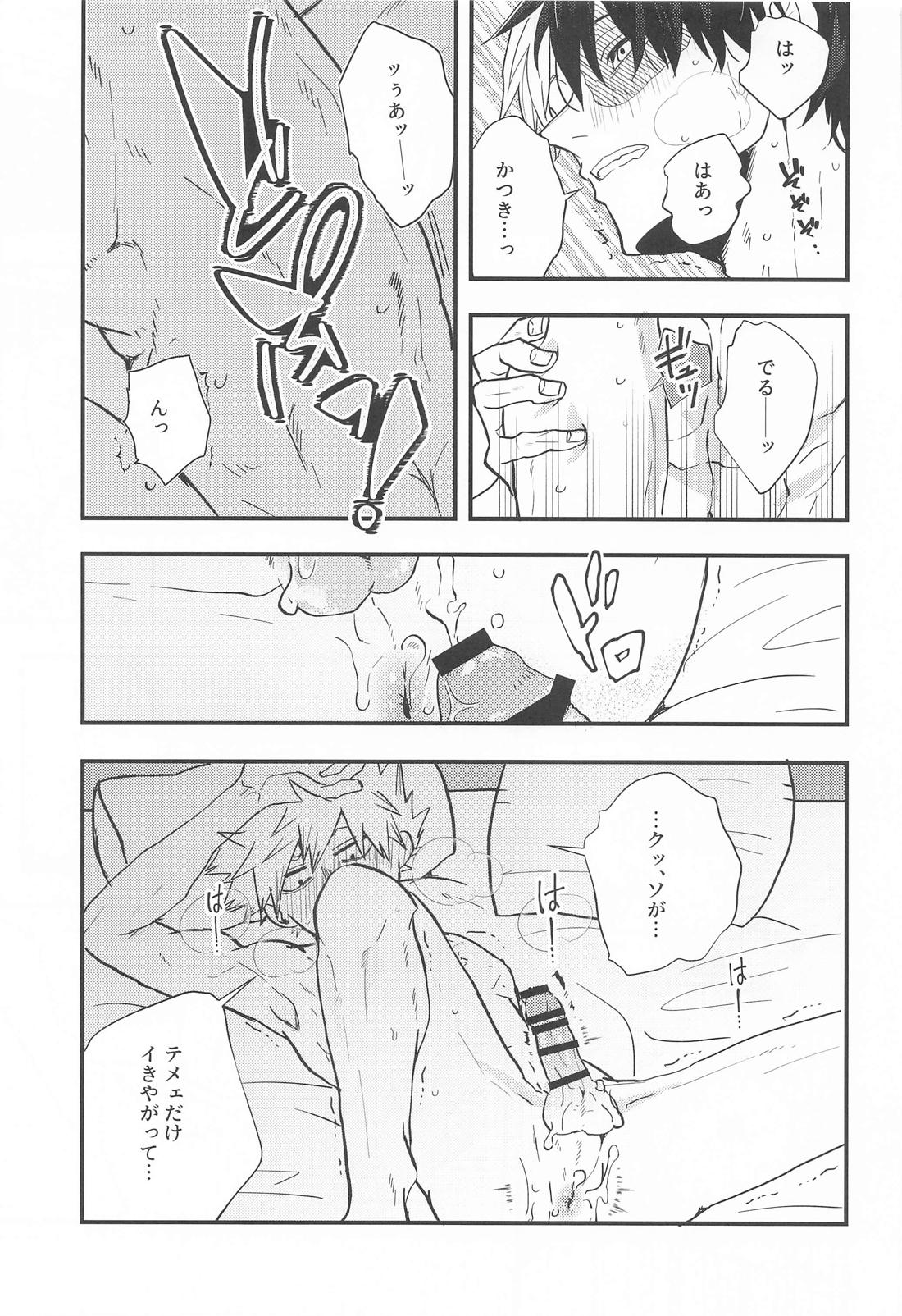 言行不一致【僕のヒーローアカデミア/轟爆】 page 22