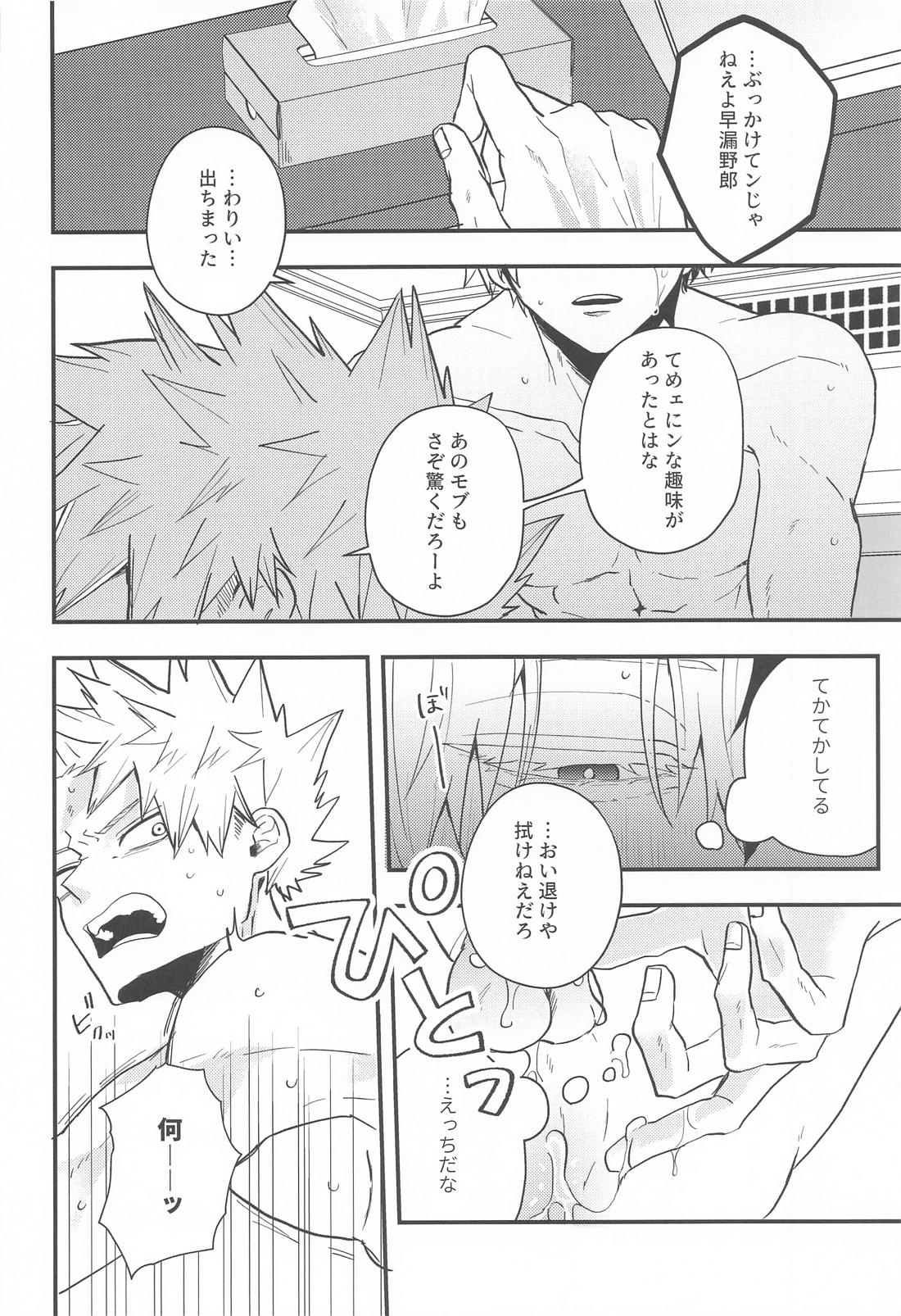 言行不一致【僕のヒーローアカデミア/轟爆】 page 23