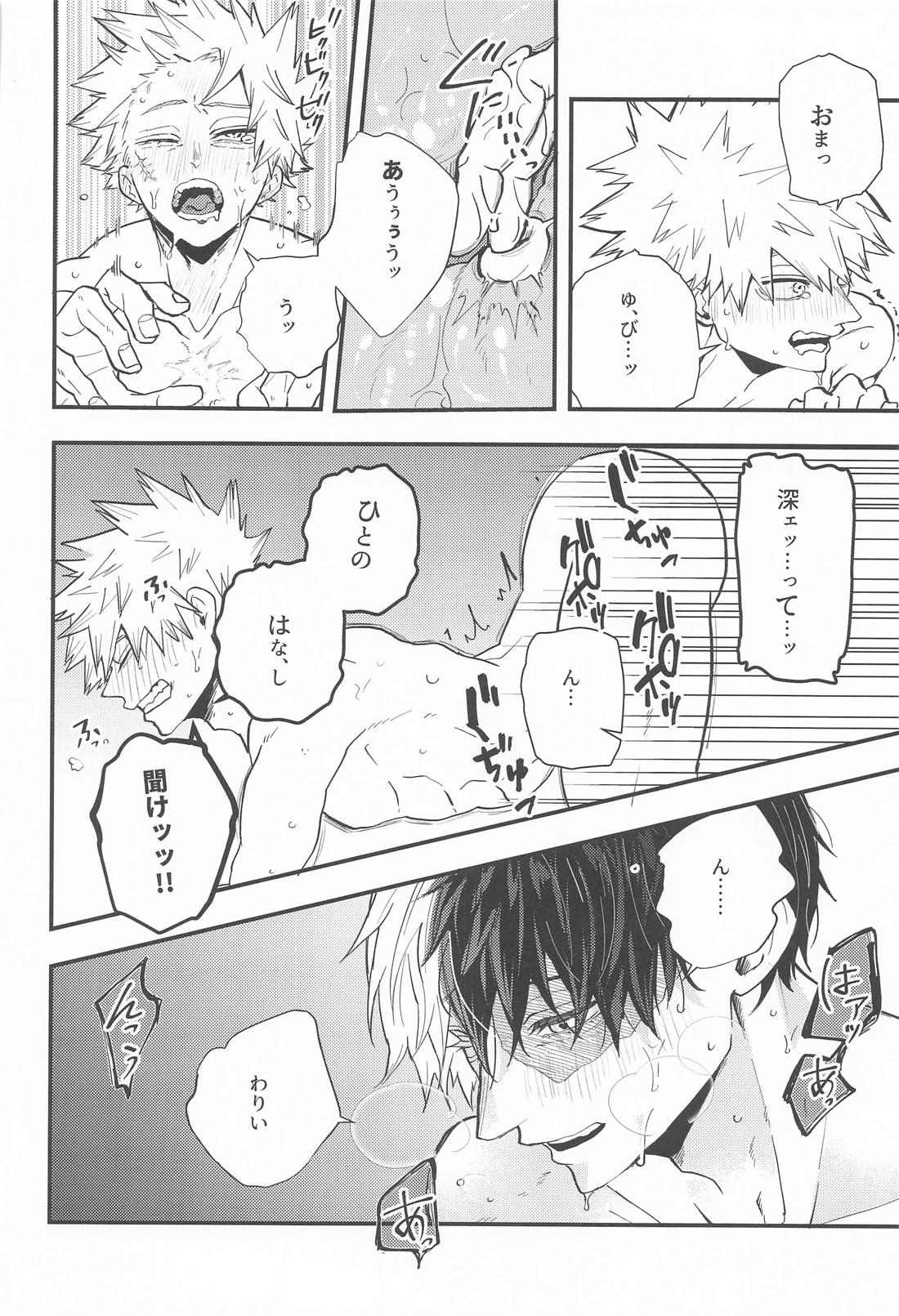 言行不一致【僕のヒーローアカデミア/轟爆】 page 25