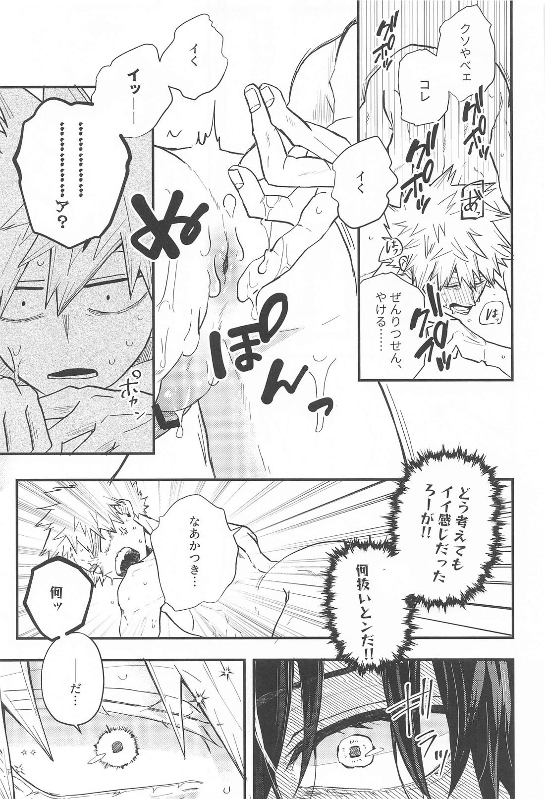 言行不一致【僕のヒーローアカデミア/轟爆】 page 26