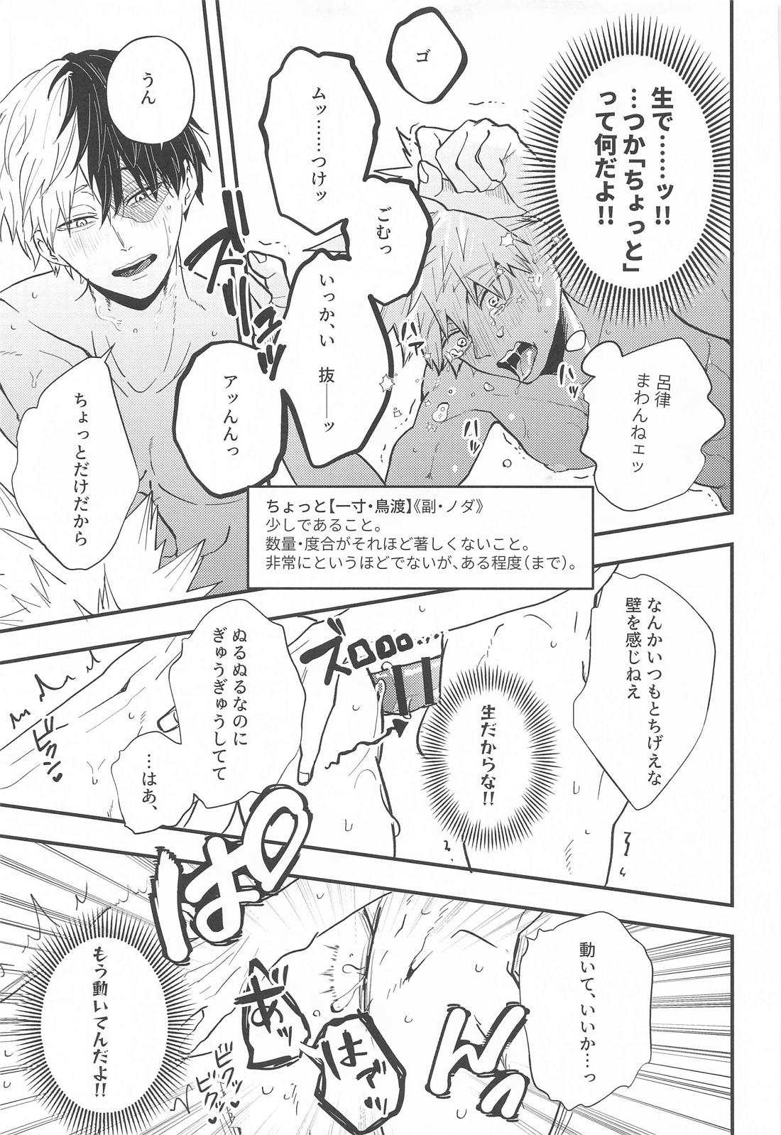 言行不一致【僕のヒーローアカデミア/轟爆】 page 30