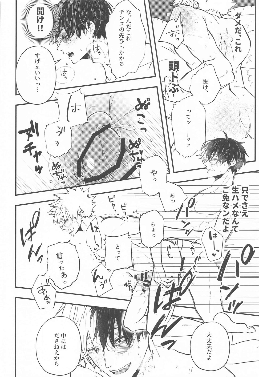 言行不一致【僕のヒーローアカデミア/轟爆】 page 31