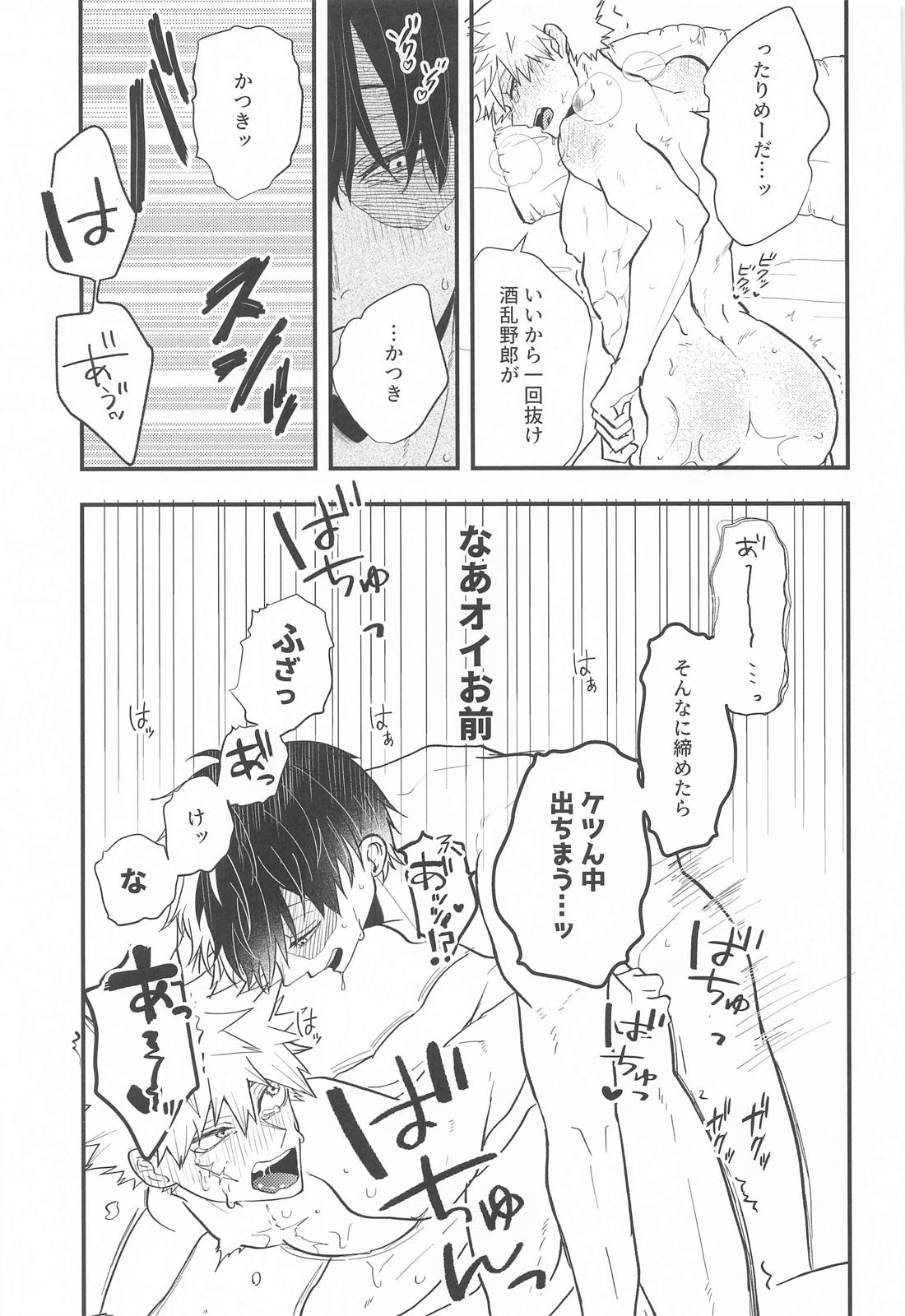 言行不一致【僕のヒーローアカデミア/轟爆】 page 32