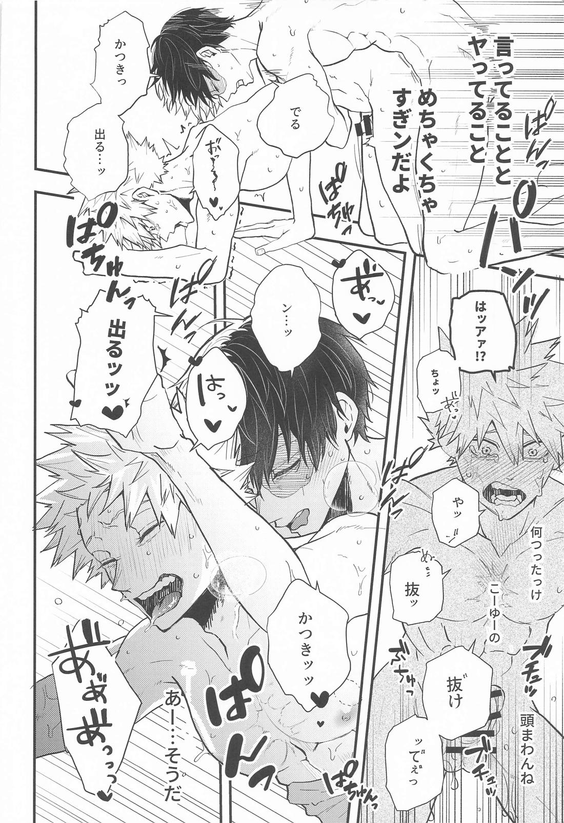 言行不一致【僕のヒーローアカデミア/轟爆】 page 33