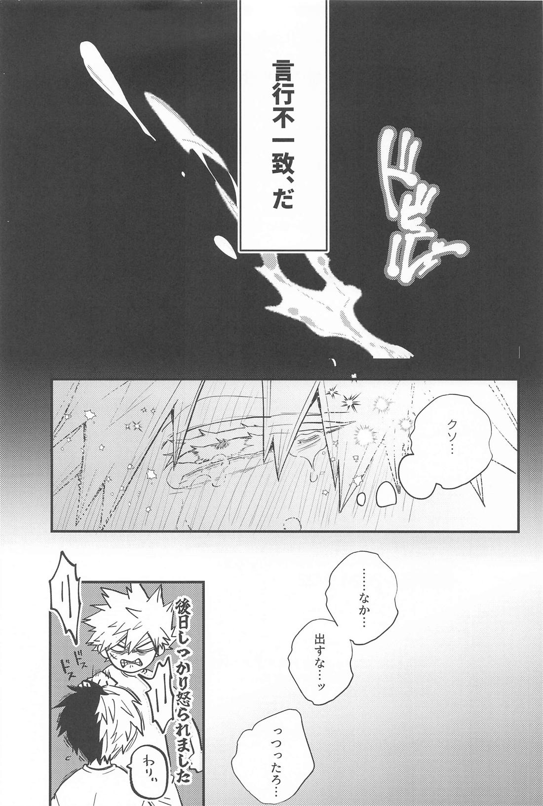 言行不一致【僕のヒーローアカデミア/轟爆】 page 34