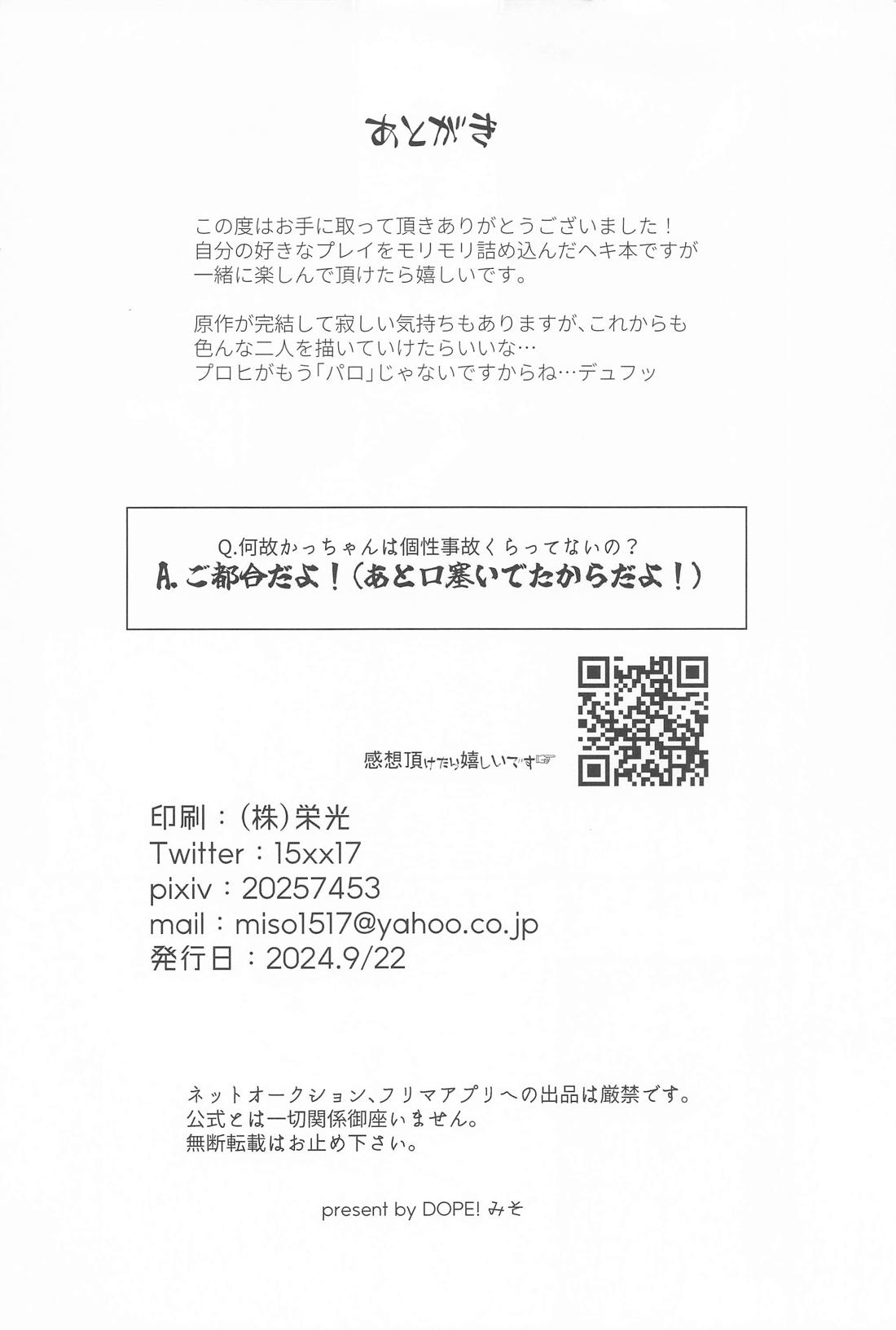 言行不一致【僕のヒーローアカデミア/轟爆】 page 35