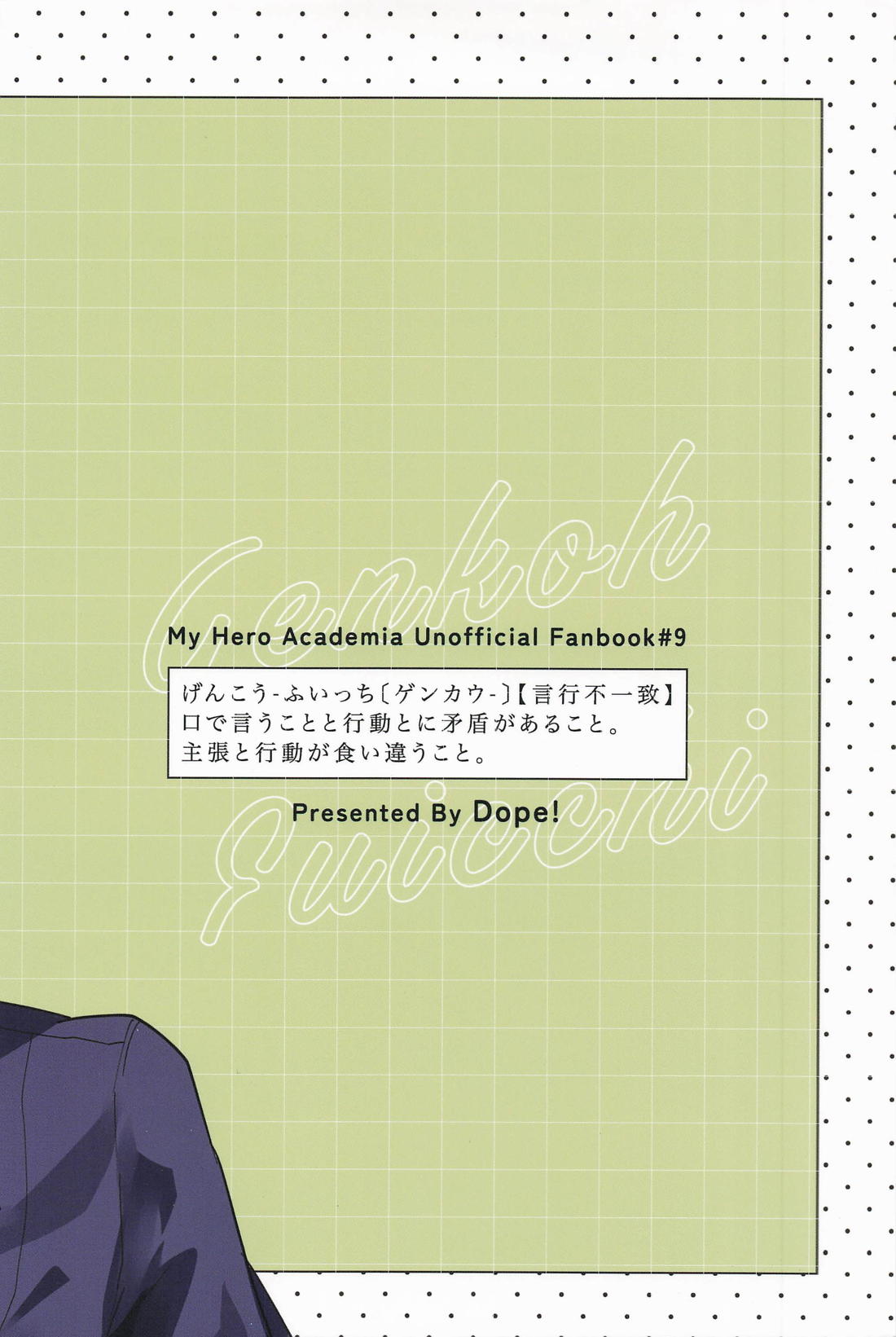 言行不一致【僕のヒーローアカデミア/轟爆】 page 36