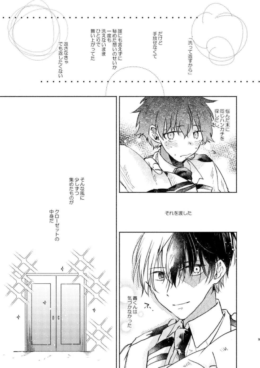 キミコレクション【僕のヒーローアカデミア/轟出】 page 11