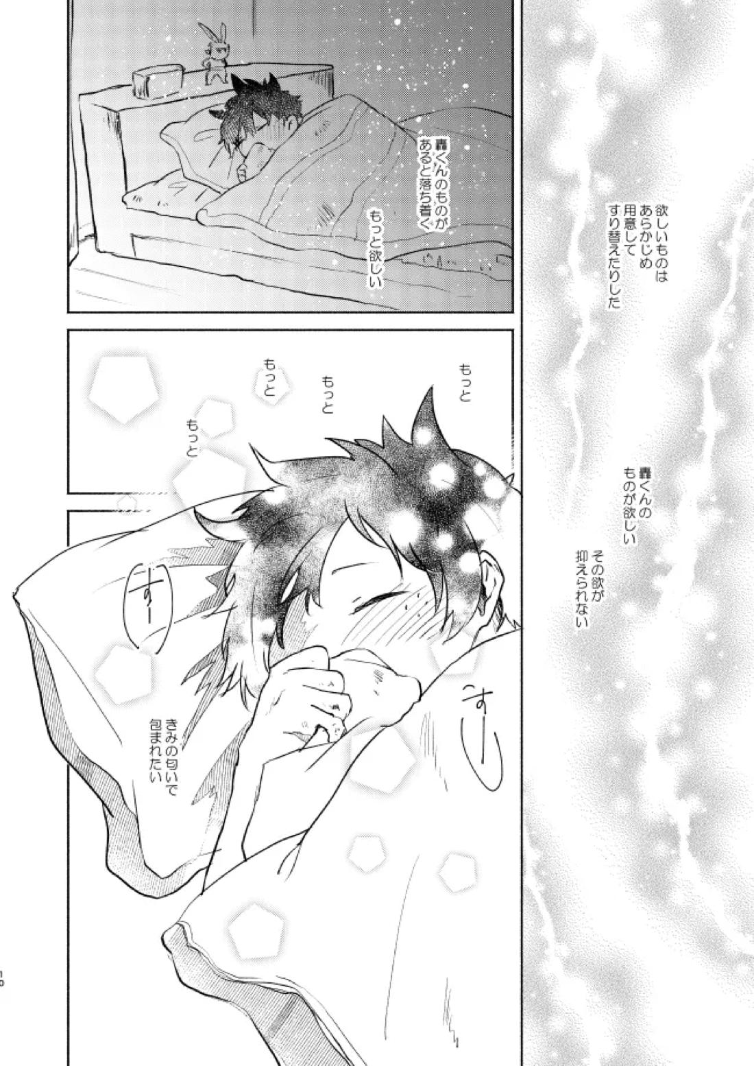キミコレクション【僕のヒーローアカデミア/轟出】 page 12