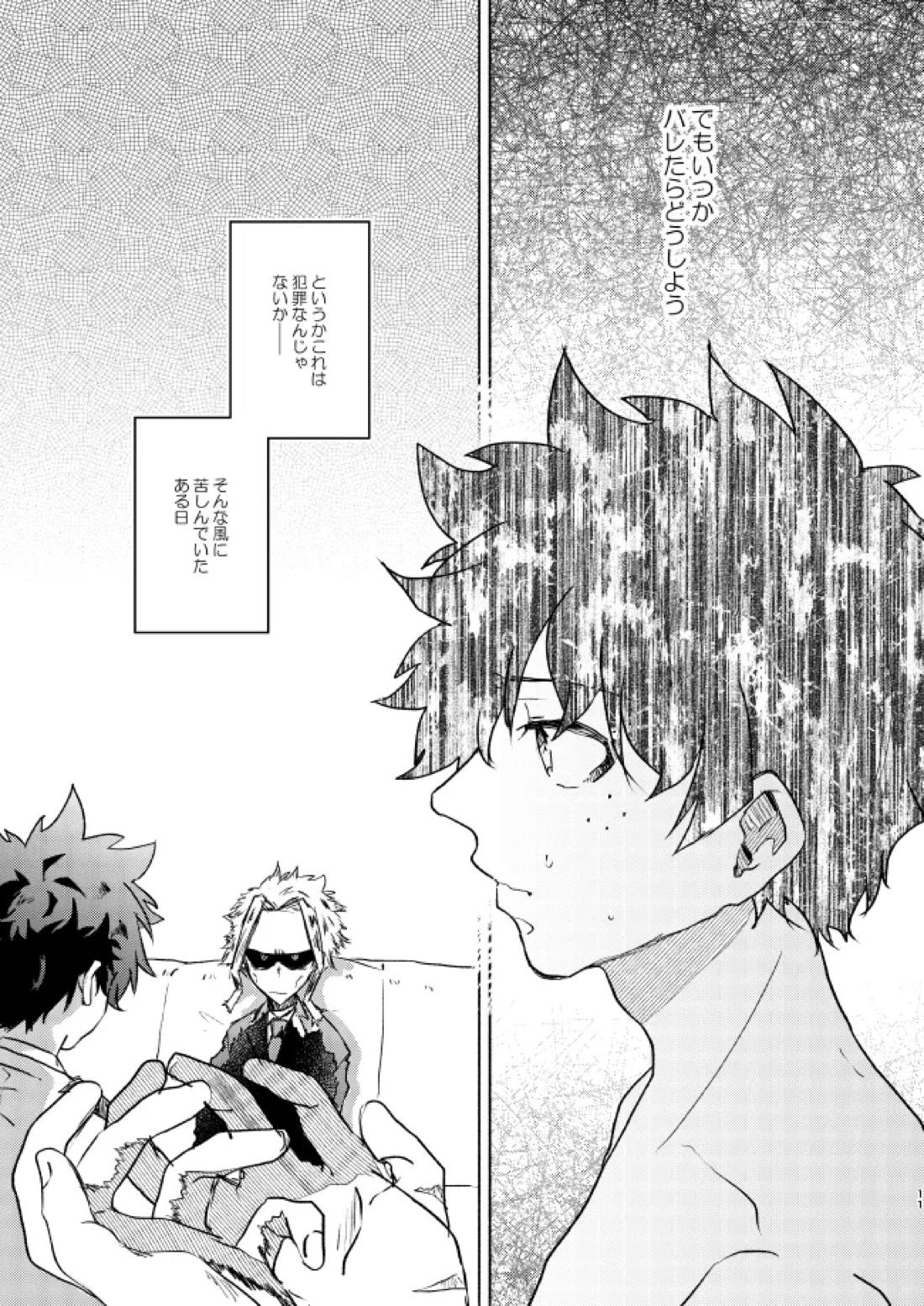 キミコレクション【僕のヒーローアカデミア/轟出】 page 13