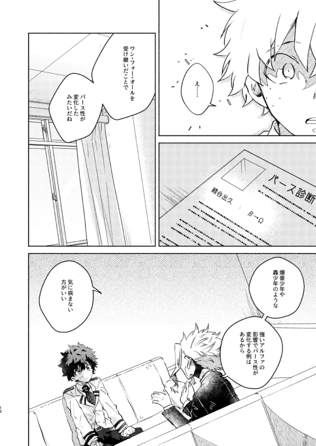 キミコレクション【僕のヒーローアカデミア/轟出】 page 14