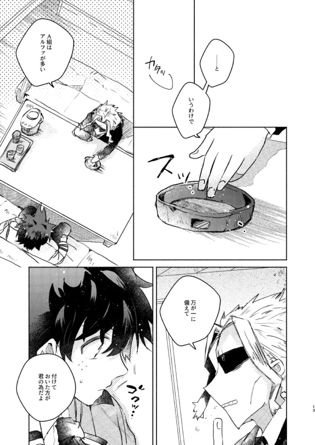 キミコレクション【僕のヒーローアカデミア/轟出】 page 15