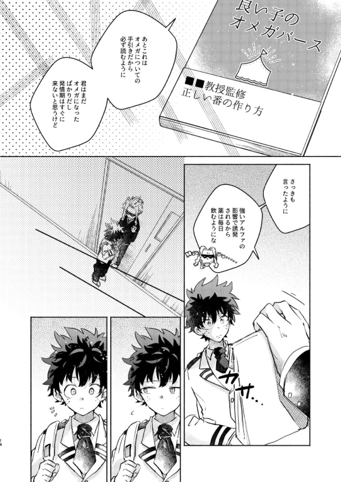 キミコレクション【僕のヒーローアカデミア/轟出】 page 16
