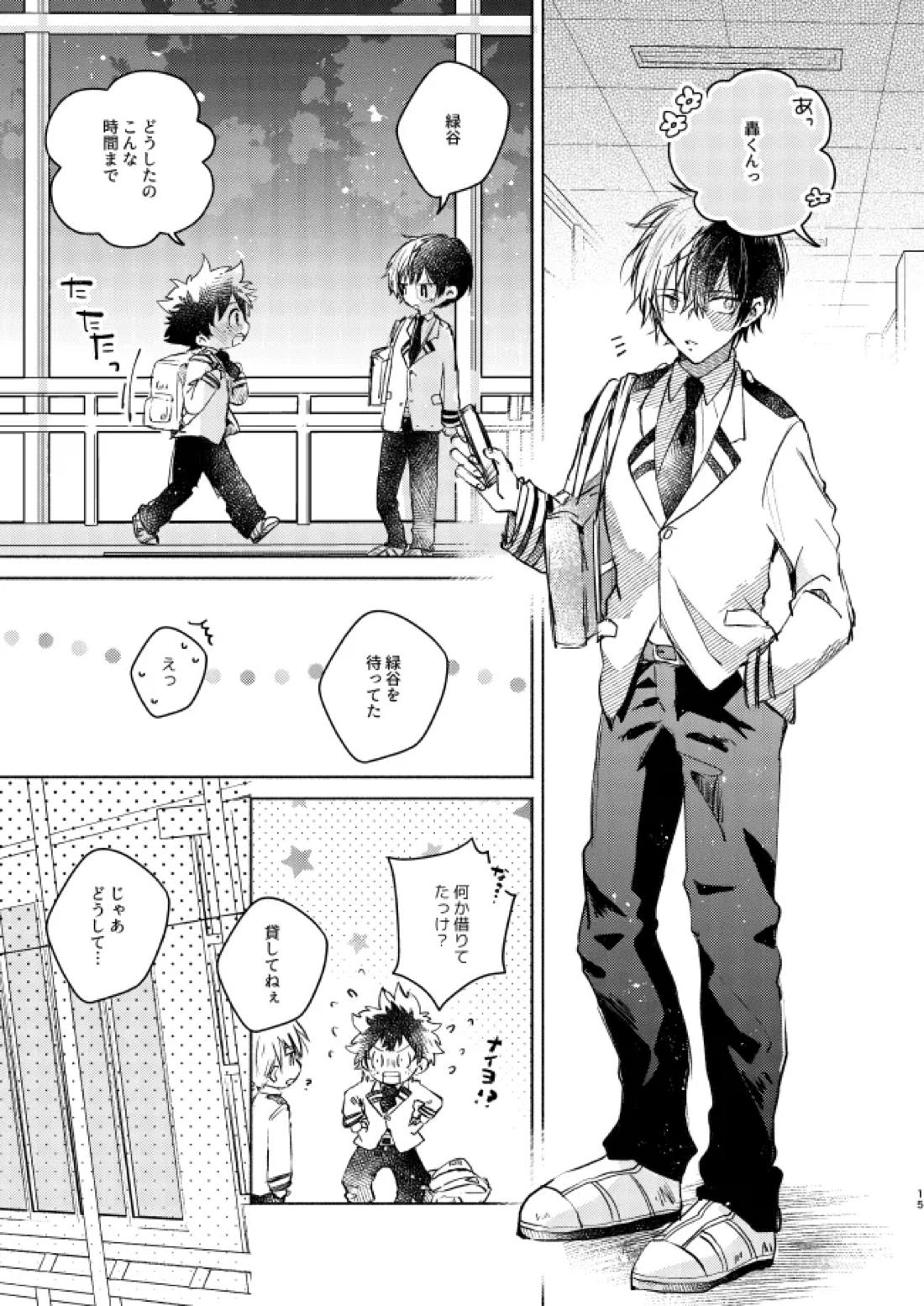 キミコレクション【僕のヒーローアカデミア/轟出】 page 17