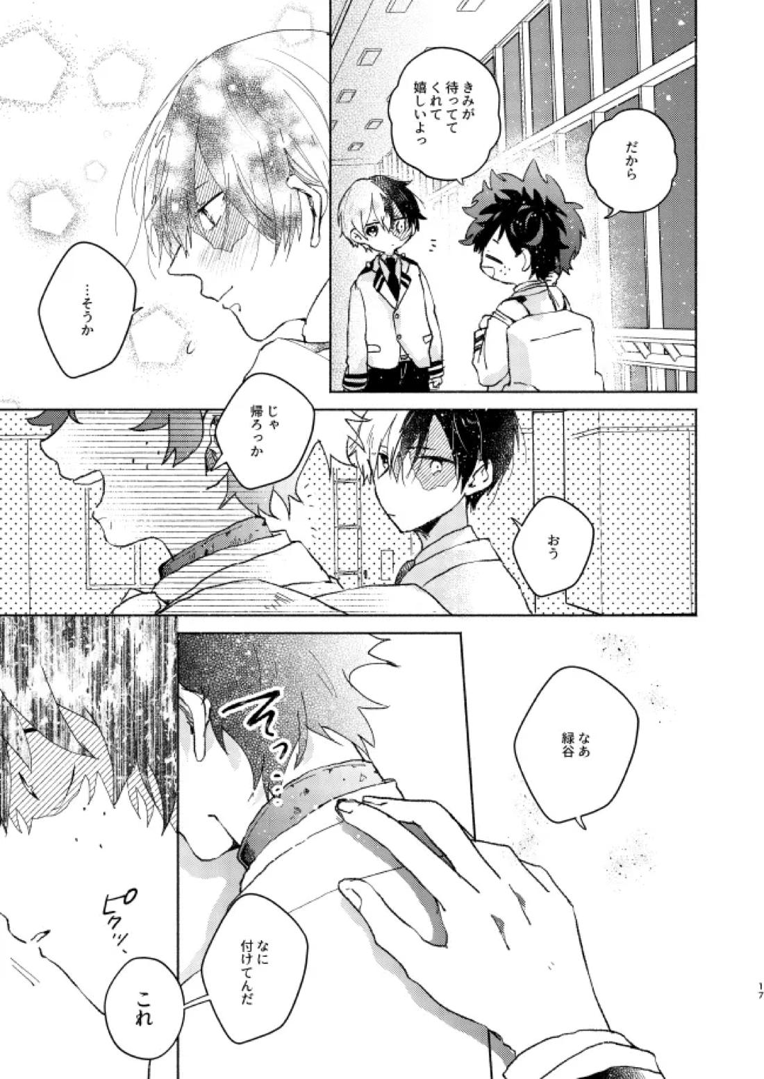 キミコレクション【僕のヒーローアカデミア/轟出】 page 19