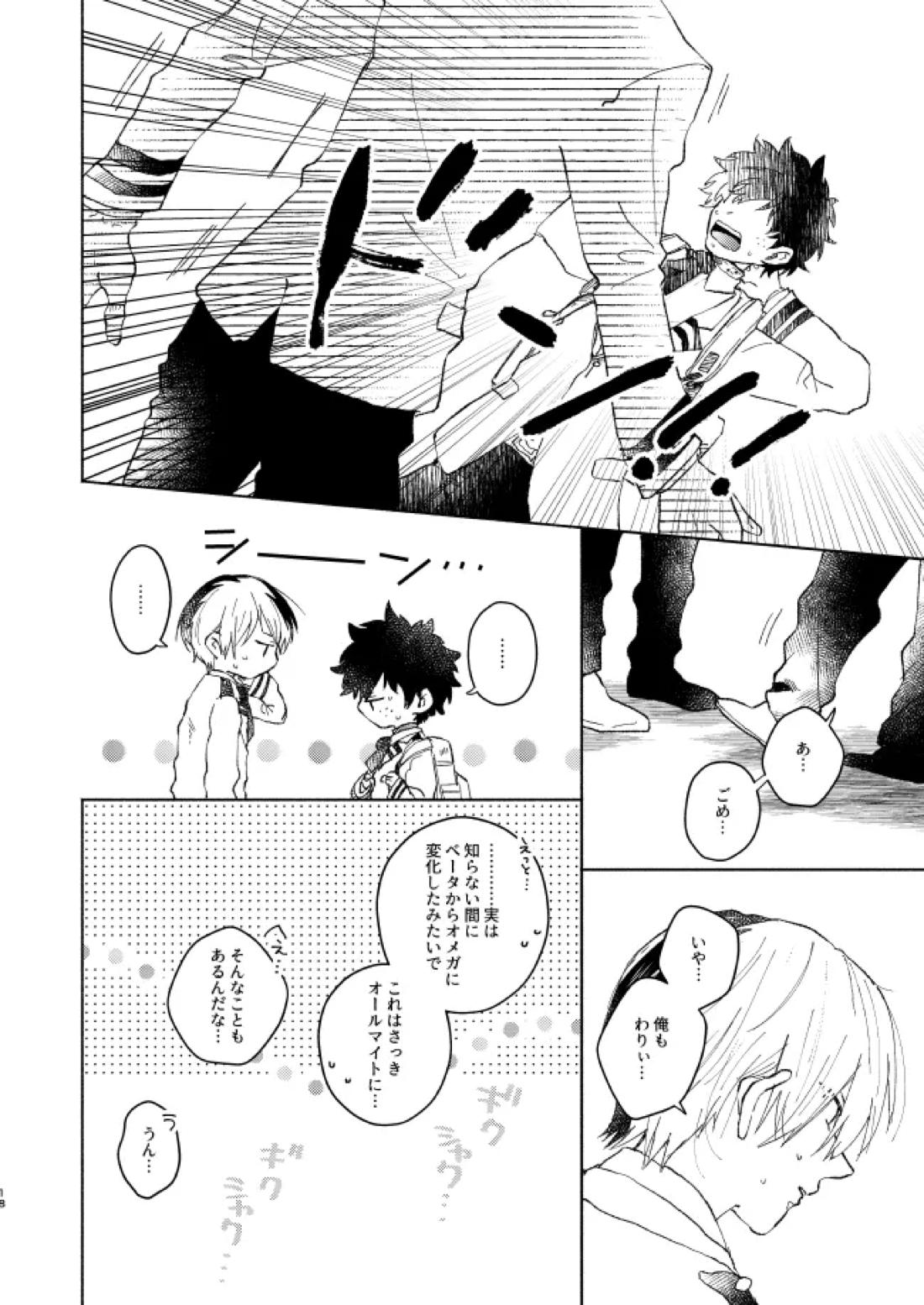 キミコレクション【僕のヒーローアカデミア/轟出】 page 20