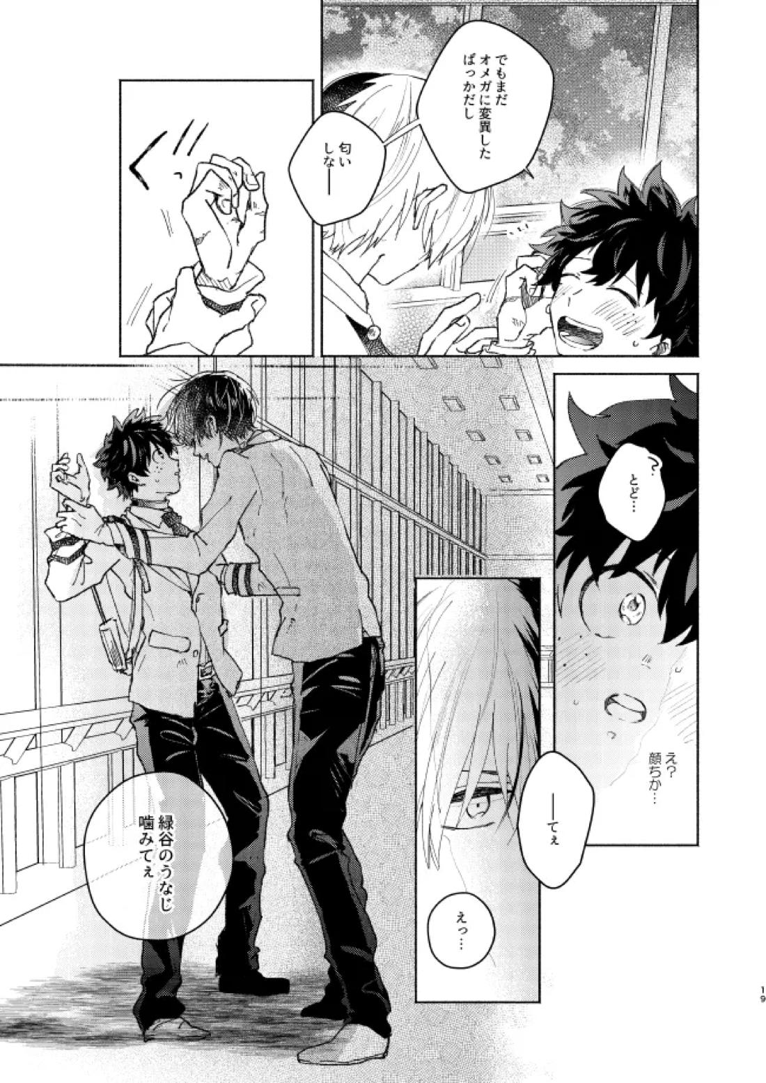 キミコレクション【僕のヒーローアカデミア/轟出】 page 21