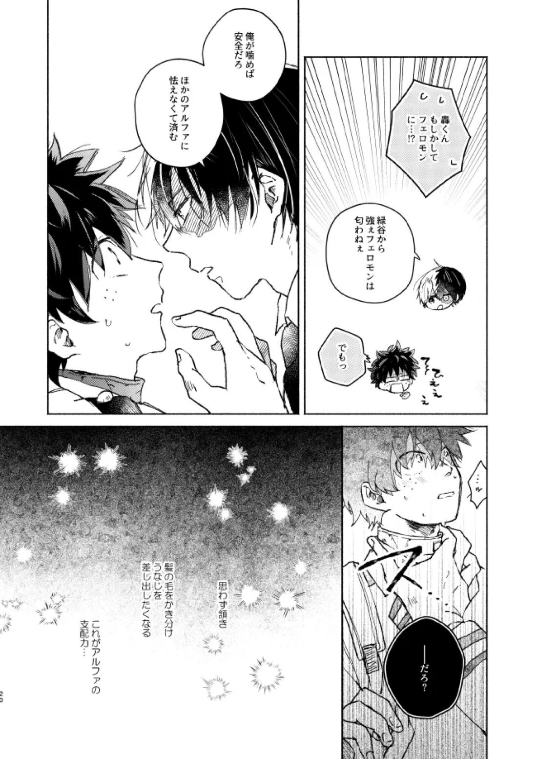 キミコレクション【僕のヒーローアカデミア/轟出】 page 22