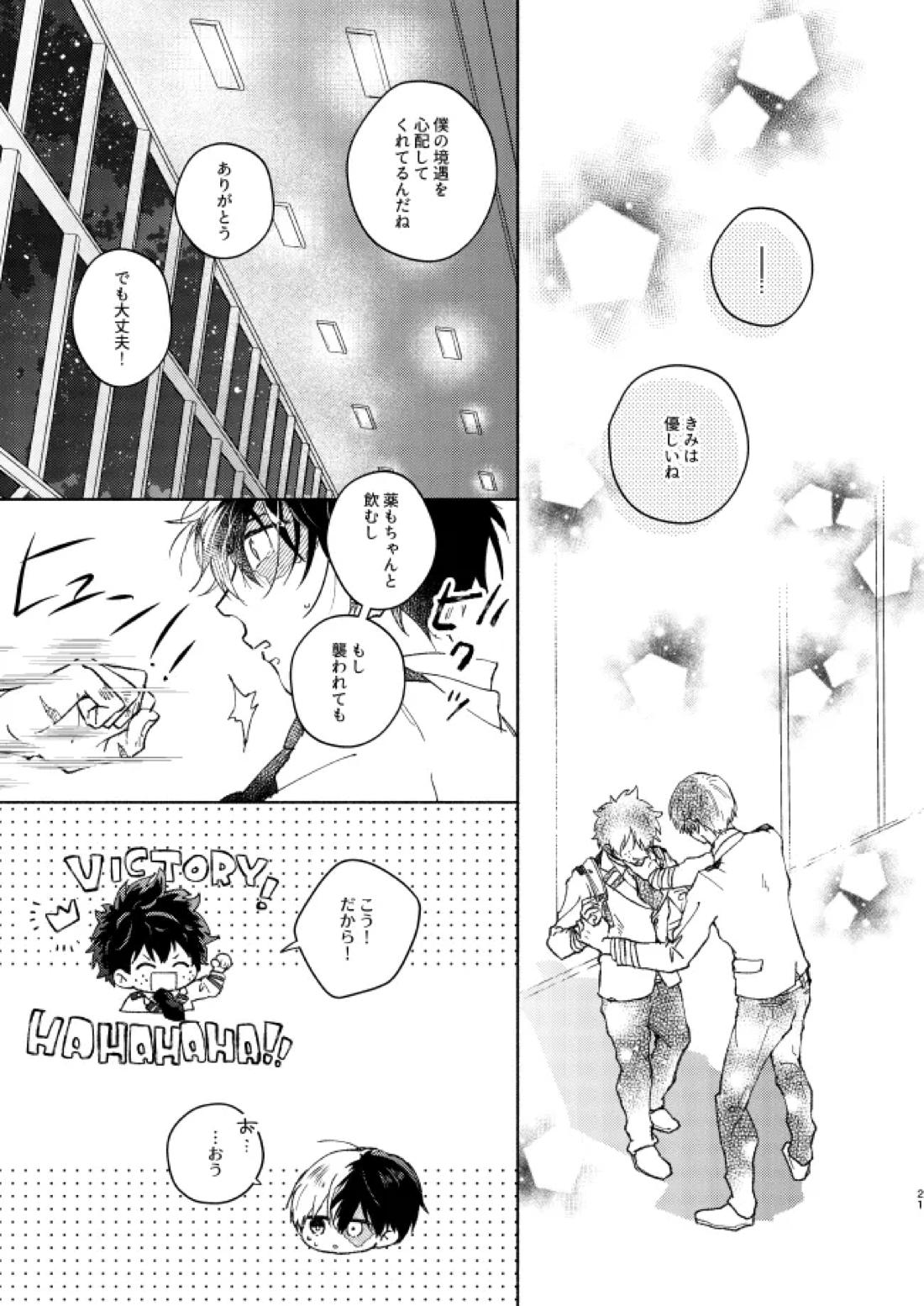 キミコレクション【僕のヒーローアカデミア/轟出】 page 23