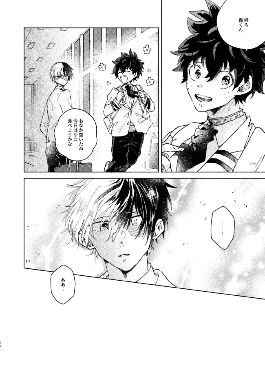キミコレクション【僕のヒーローアカデミア/轟出】 page 24