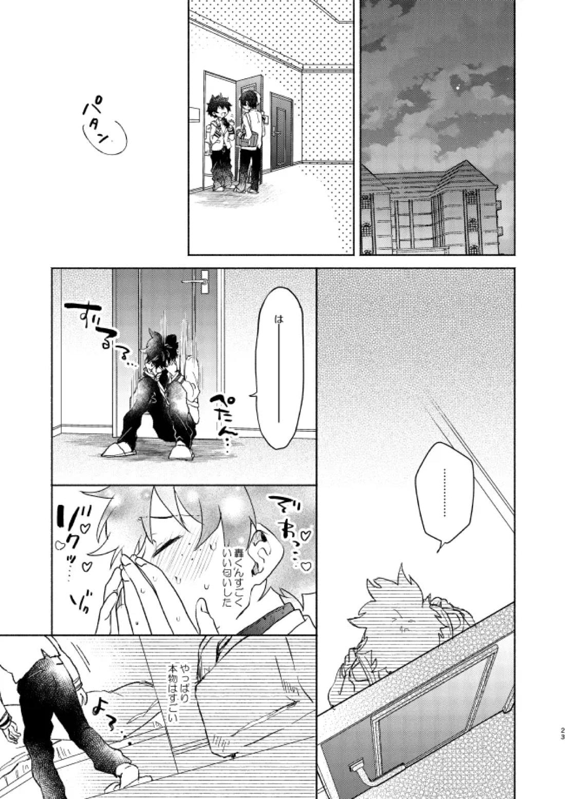 キミコレクション【僕のヒーローアカデミア/轟出】 page 25
