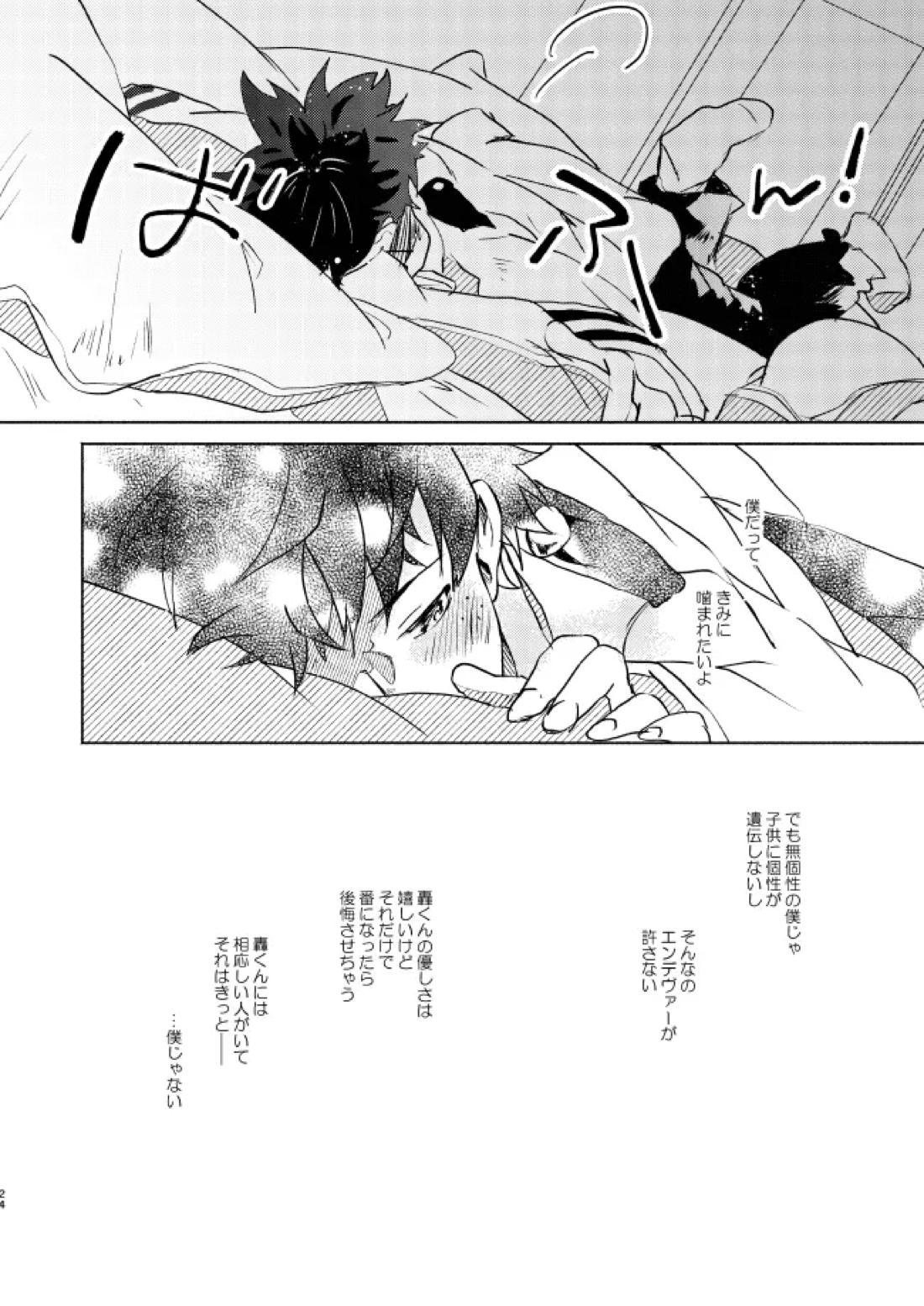 キミコレクション【僕のヒーローアカデミア/轟出】 page 26
