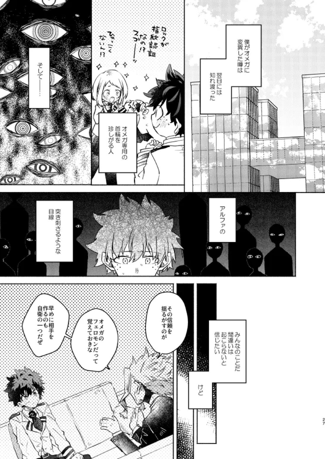 キミコレクション【僕のヒーローアカデミア/轟出】 page 29