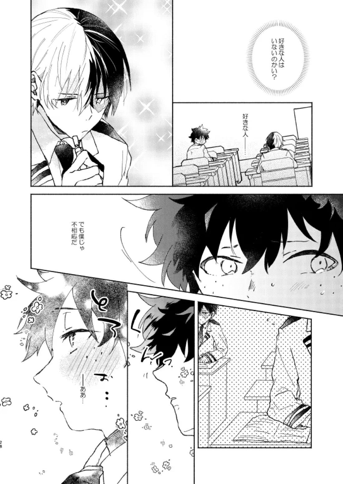 キミコレクション【僕のヒーローアカデミア/轟出】 page 30