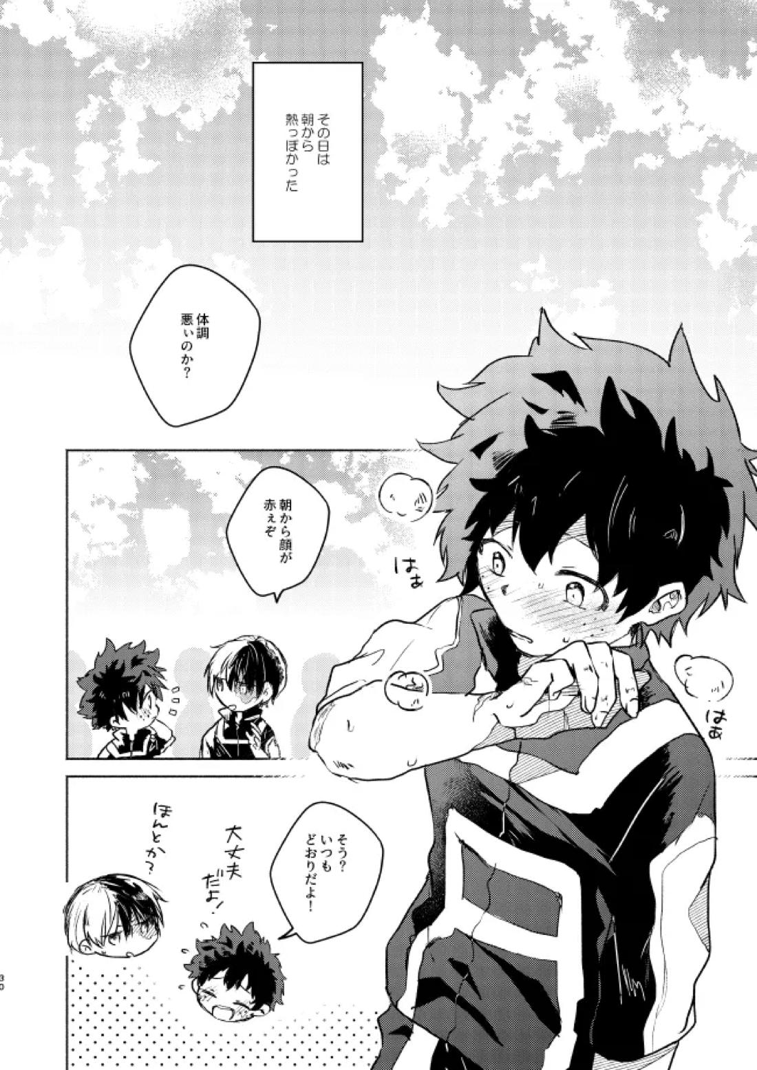 キミコレクション【僕のヒーローアカデミア/轟出】 page 32