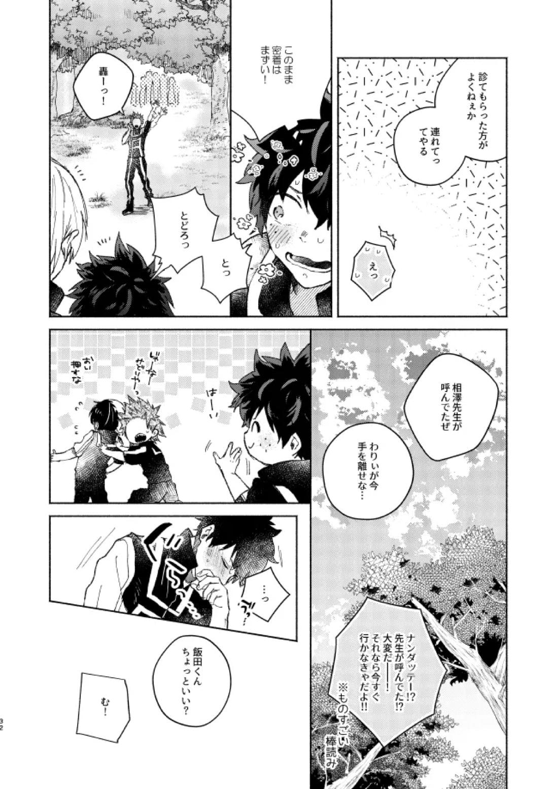 キミコレクション【僕のヒーローアカデミア/轟出】 page 34