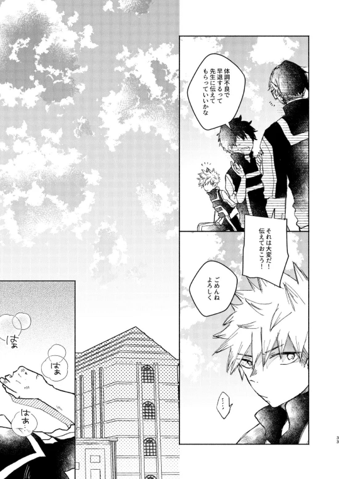 キミコレクション【僕のヒーローアカデミア/轟出】 page 35