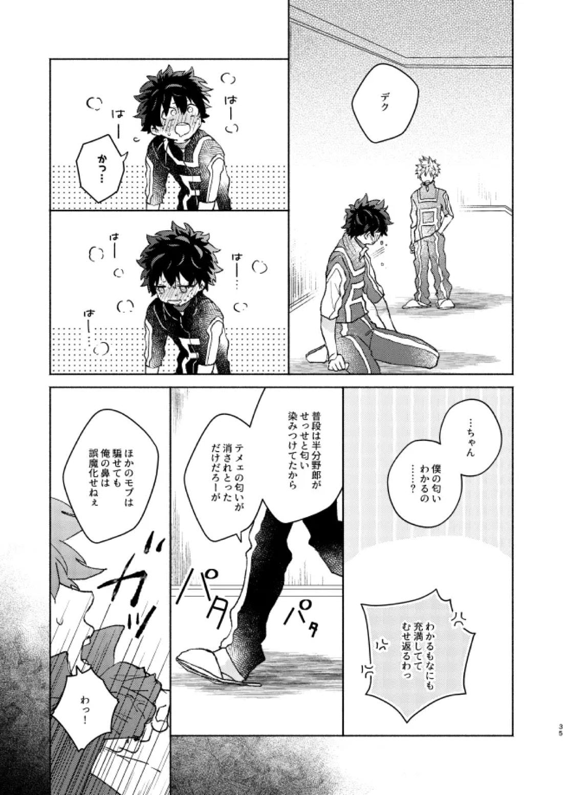 キミコレクション【僕のヒーローアカデミア/轟出】 page 37