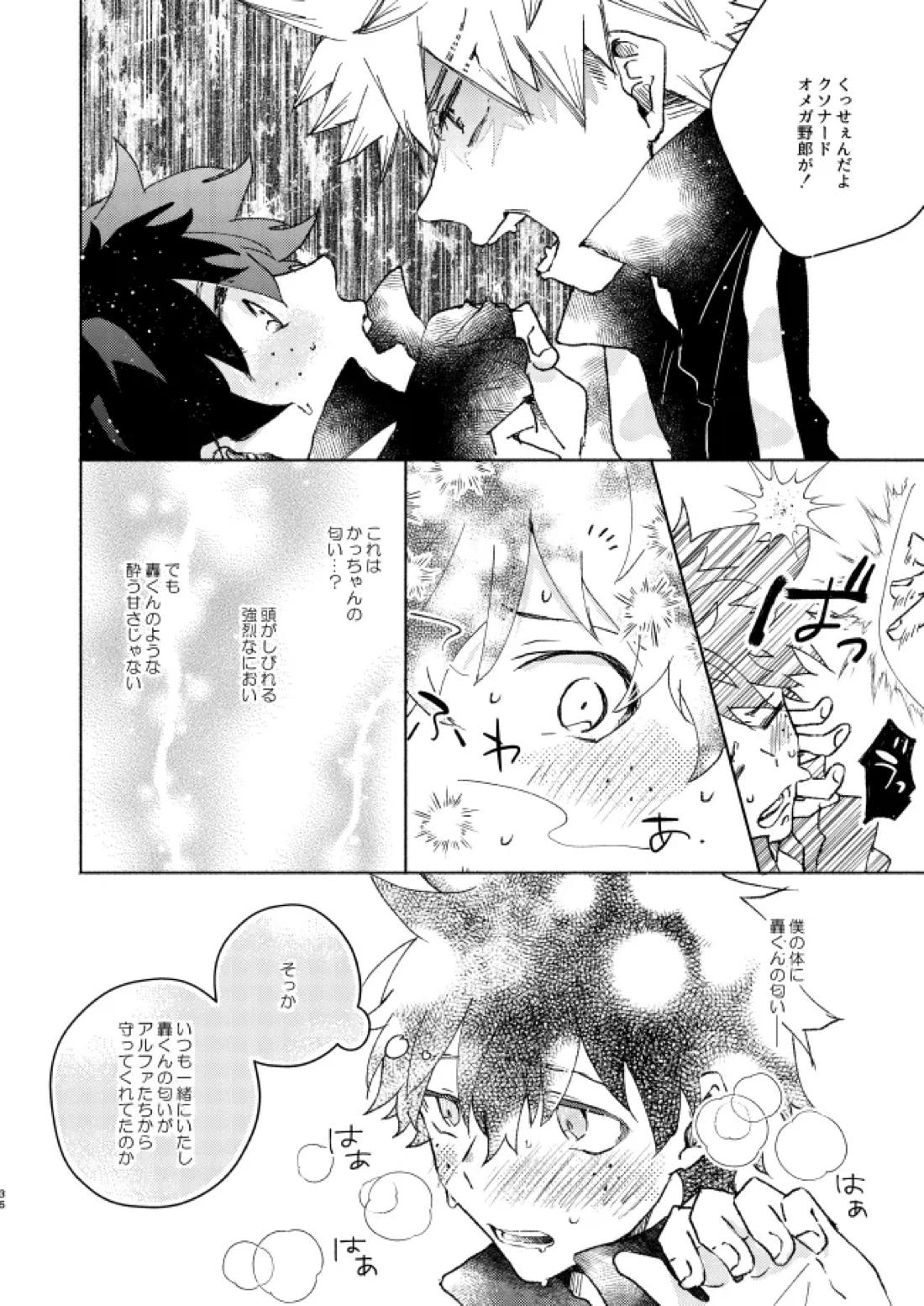 キミコレクション【僕のヒーローアカデミア/轟出】 page 38