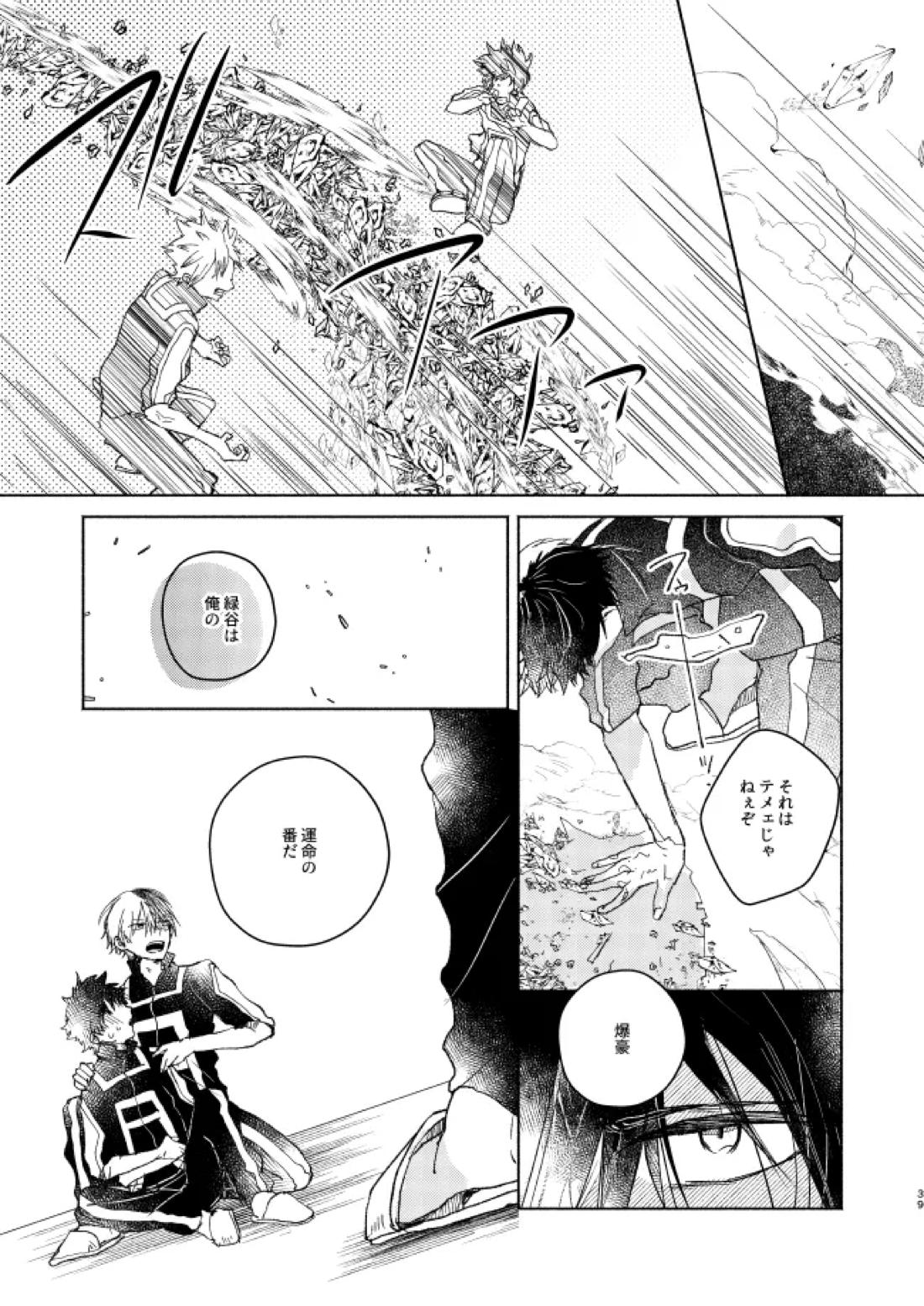 キミコレクション【僕のヒーローアカデミア/轟出】 page 41