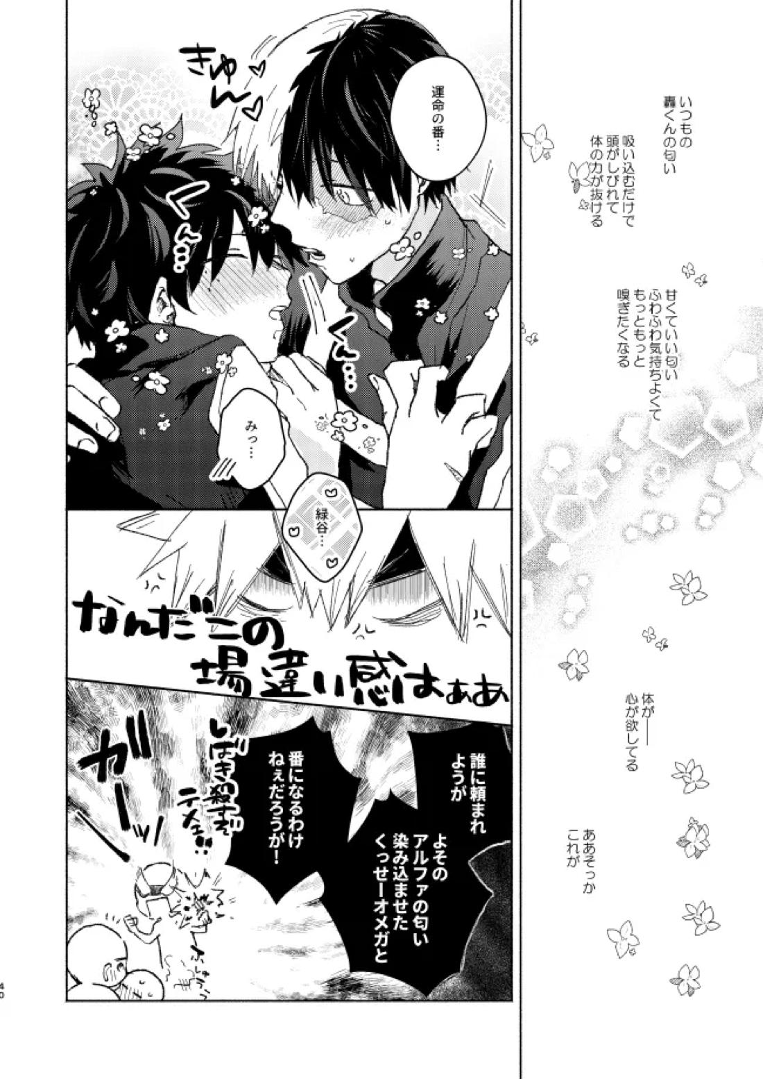 キミコレクション【僕のヒーローアカデミア/轟出】 page 42