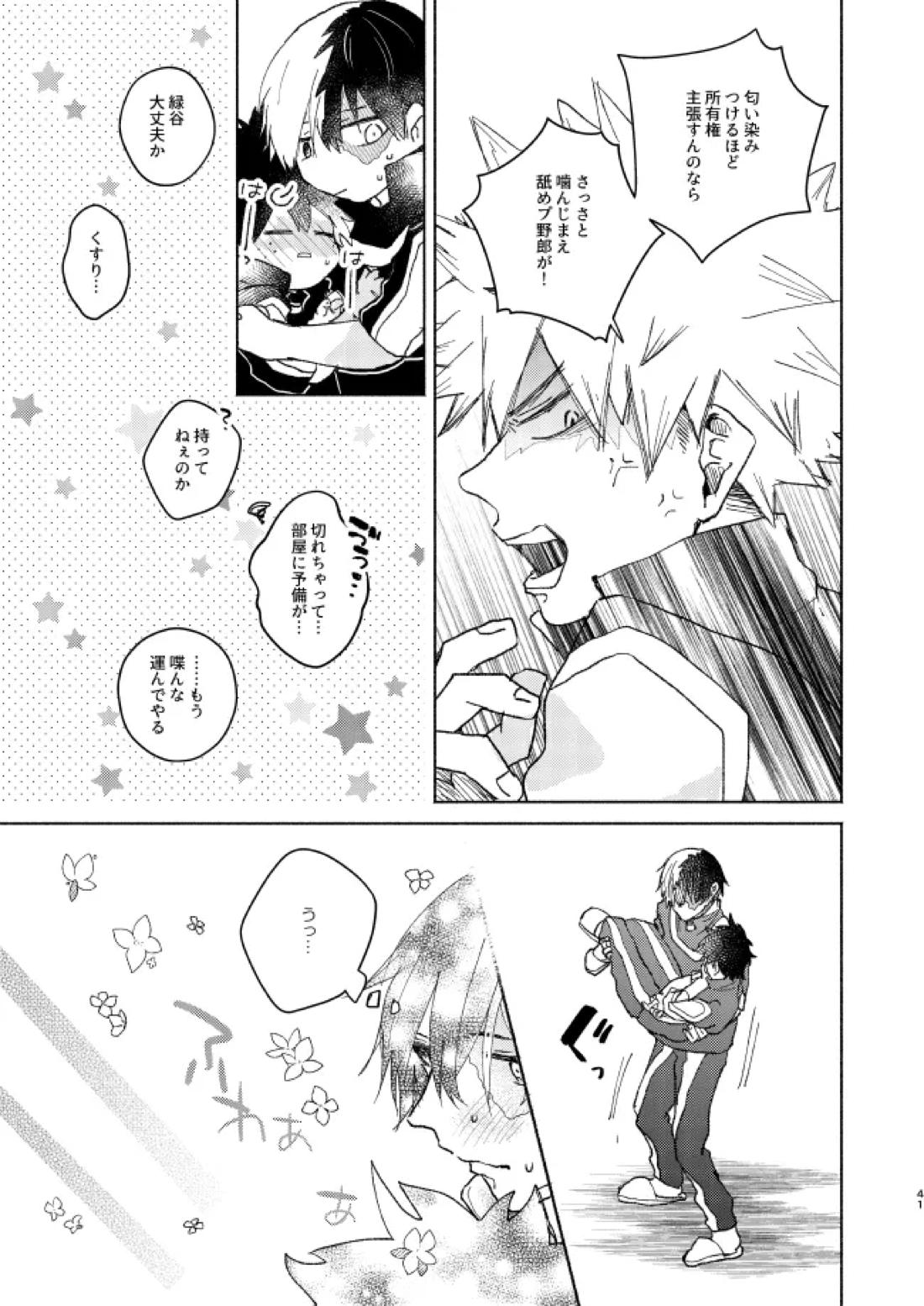 キミコレクション【僕のヒーローアカデミア/轟出】 page 43