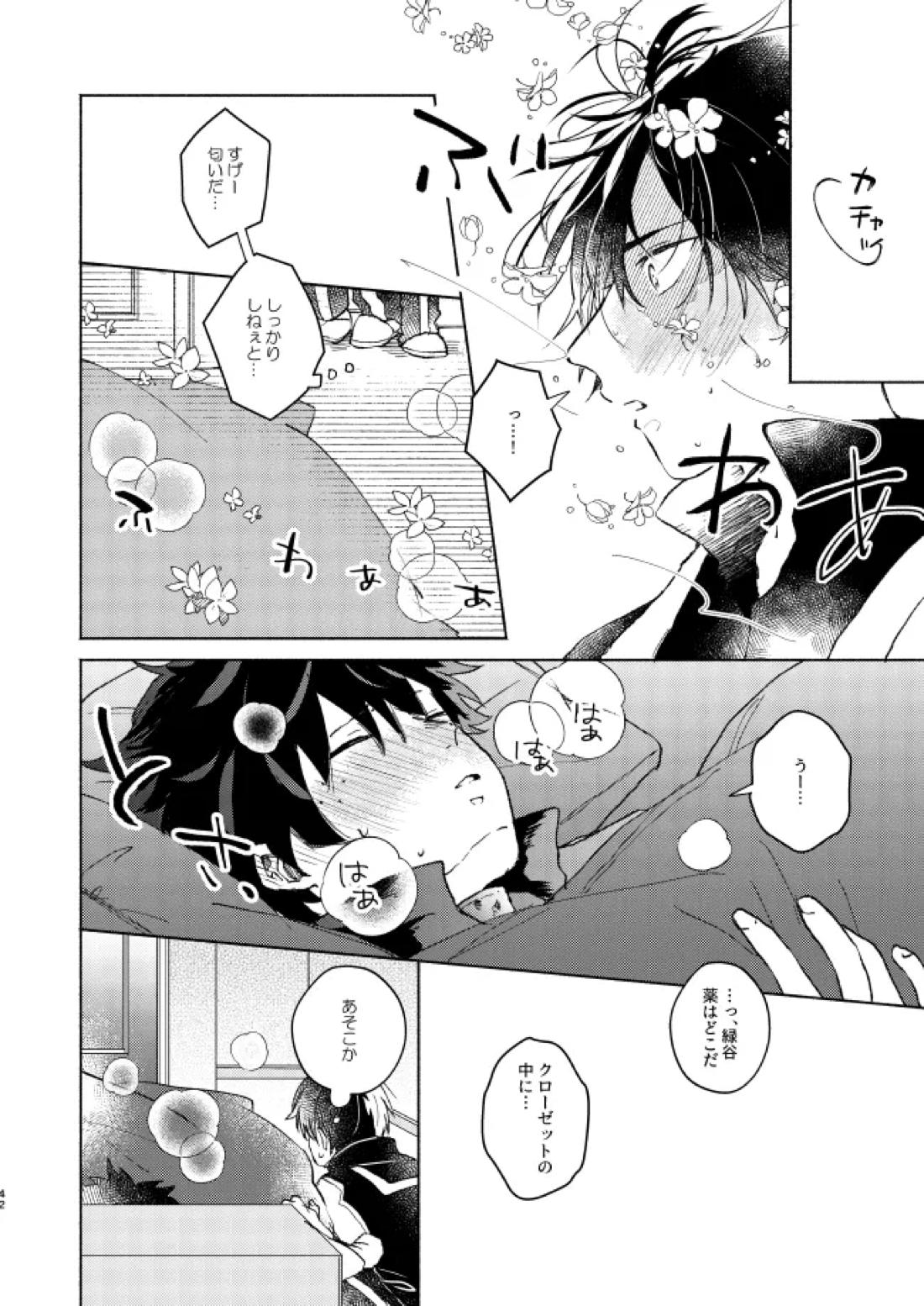 キミコレクション【僕のヒーローアカデミア/轟出】 page 44