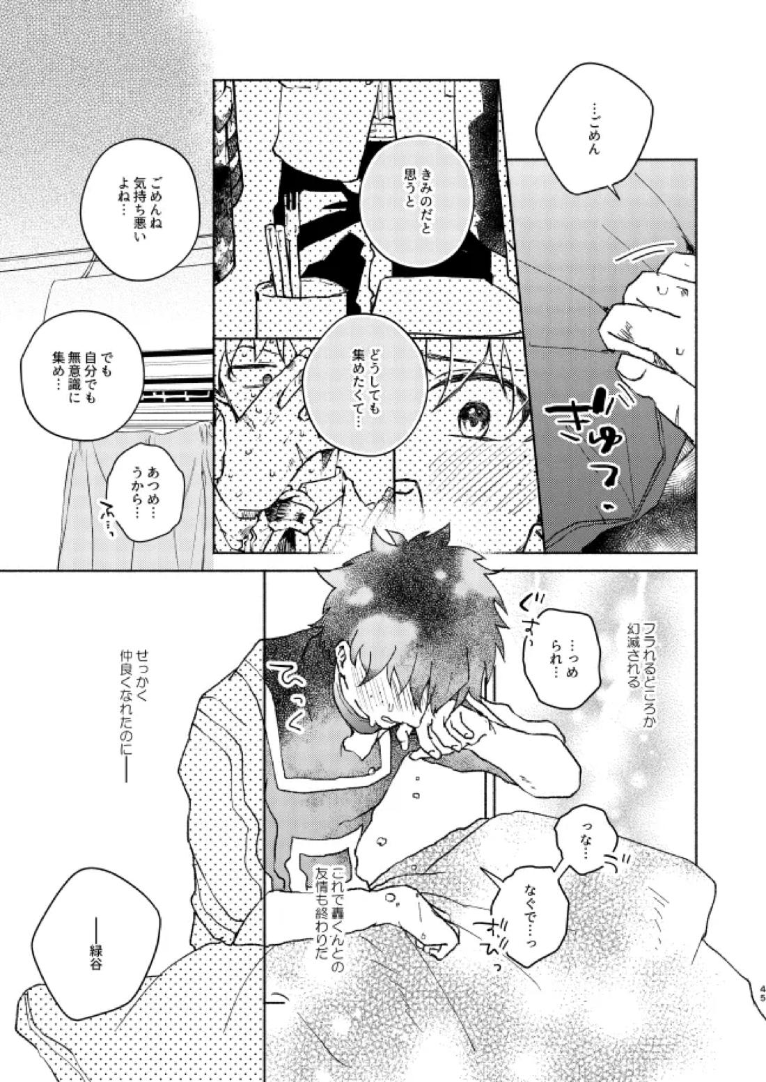 キミコレクション【僕のヒーローアカデミア/轟出】 page 47