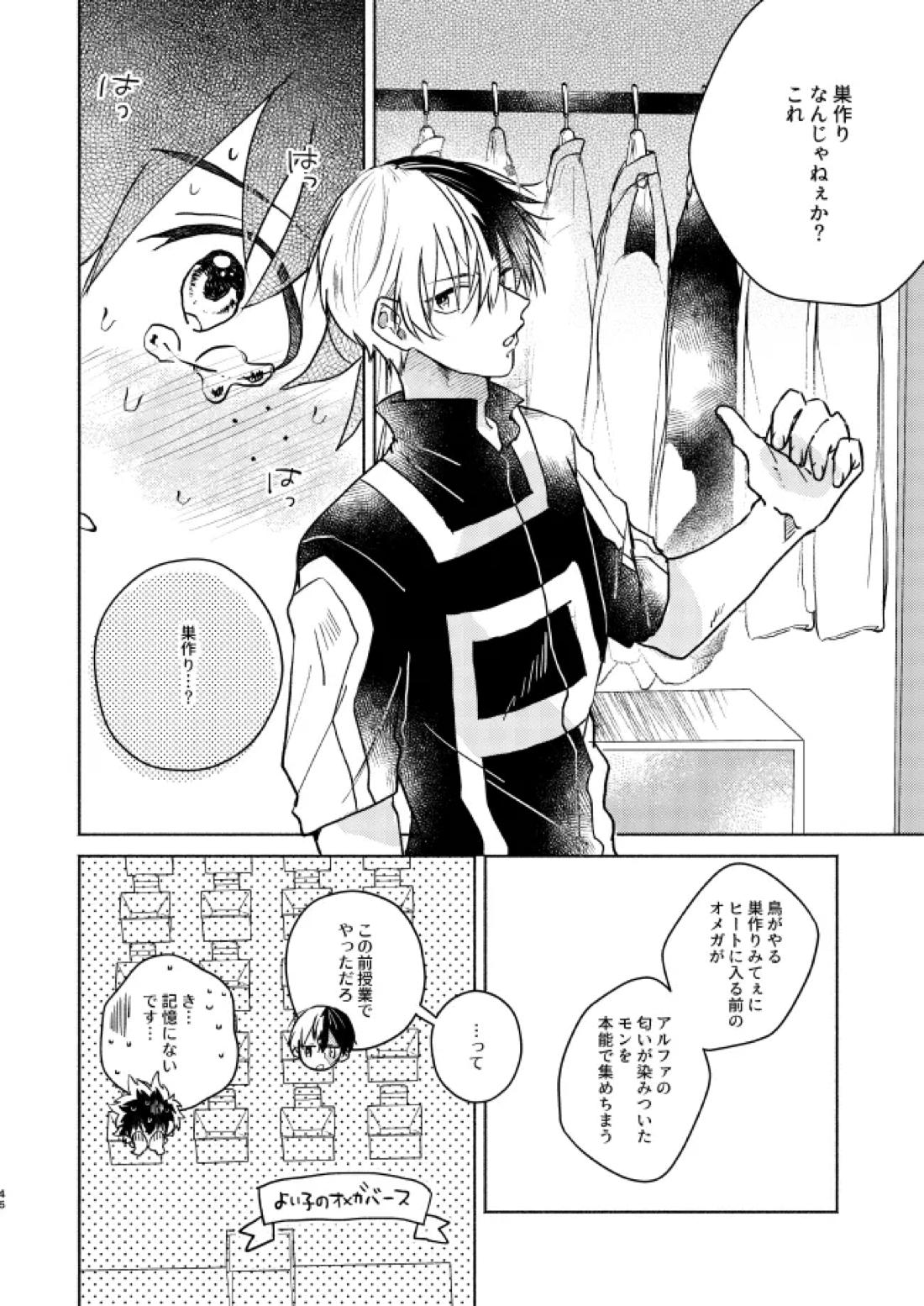 キミコレクション【僕のヒーローアカデミア/轟出】 page 48