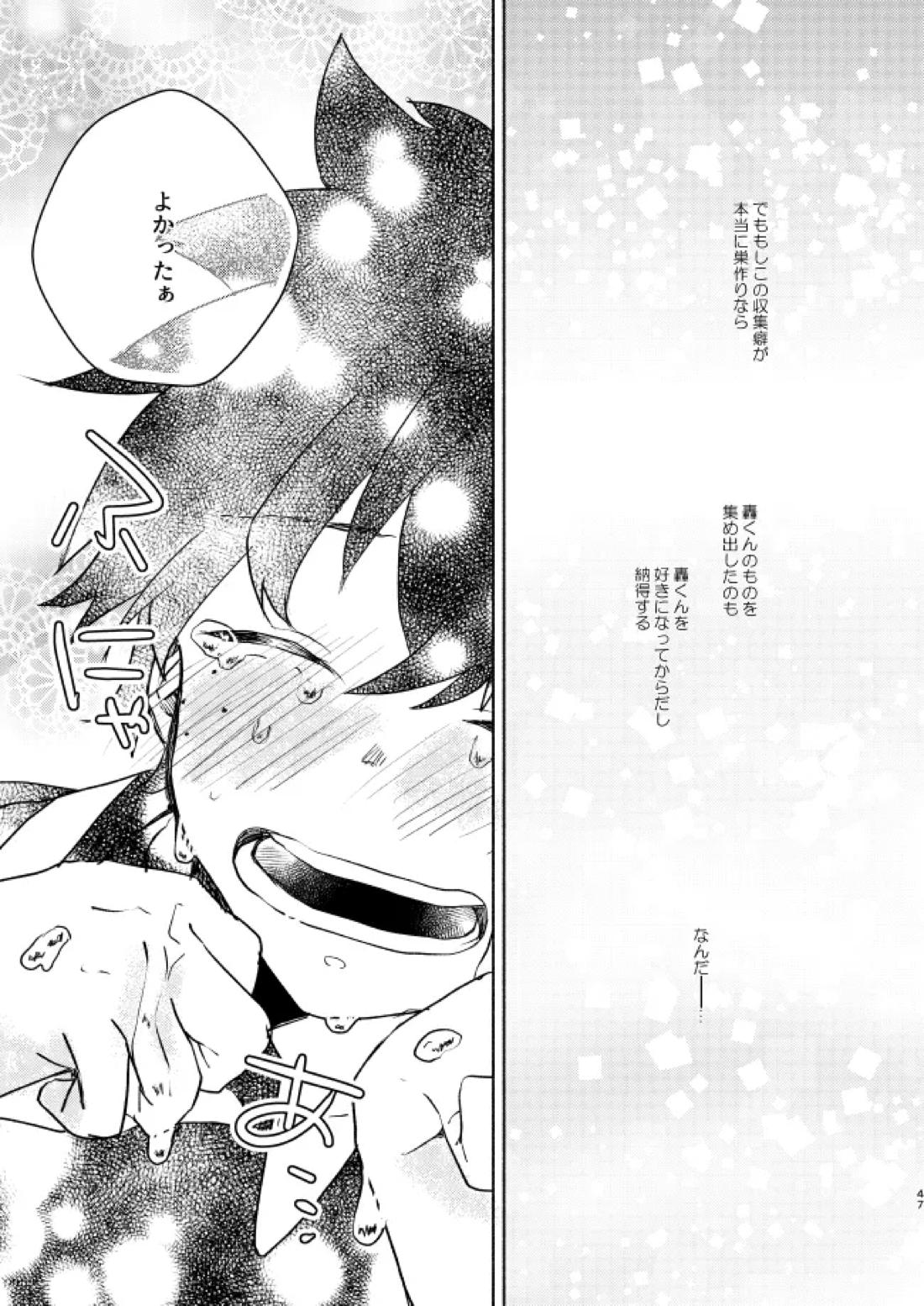 キミコレクション【僕のヒーローアカデミア/轟出】 page 49