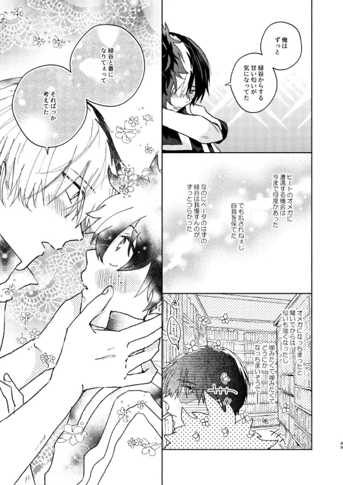 キミコレクション【僕のヒーローアカデミア/轟出】 page 51