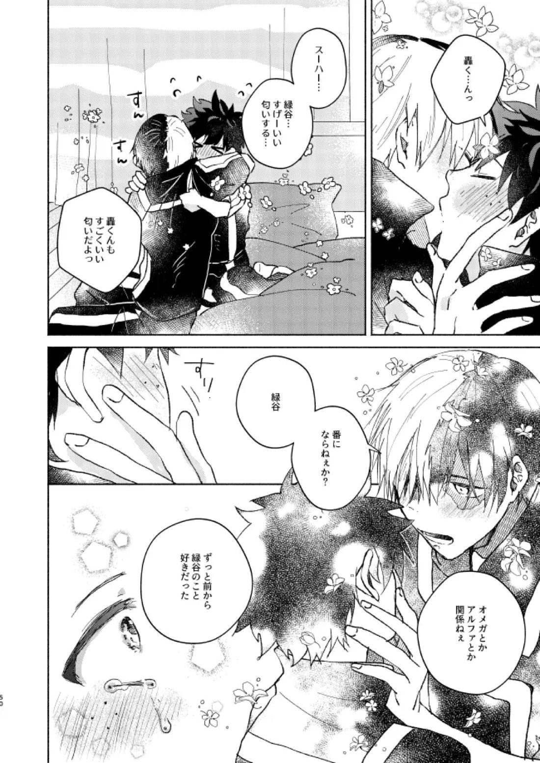 キミコレクション【僕のヒーローアカデミア/轟出】 page 52