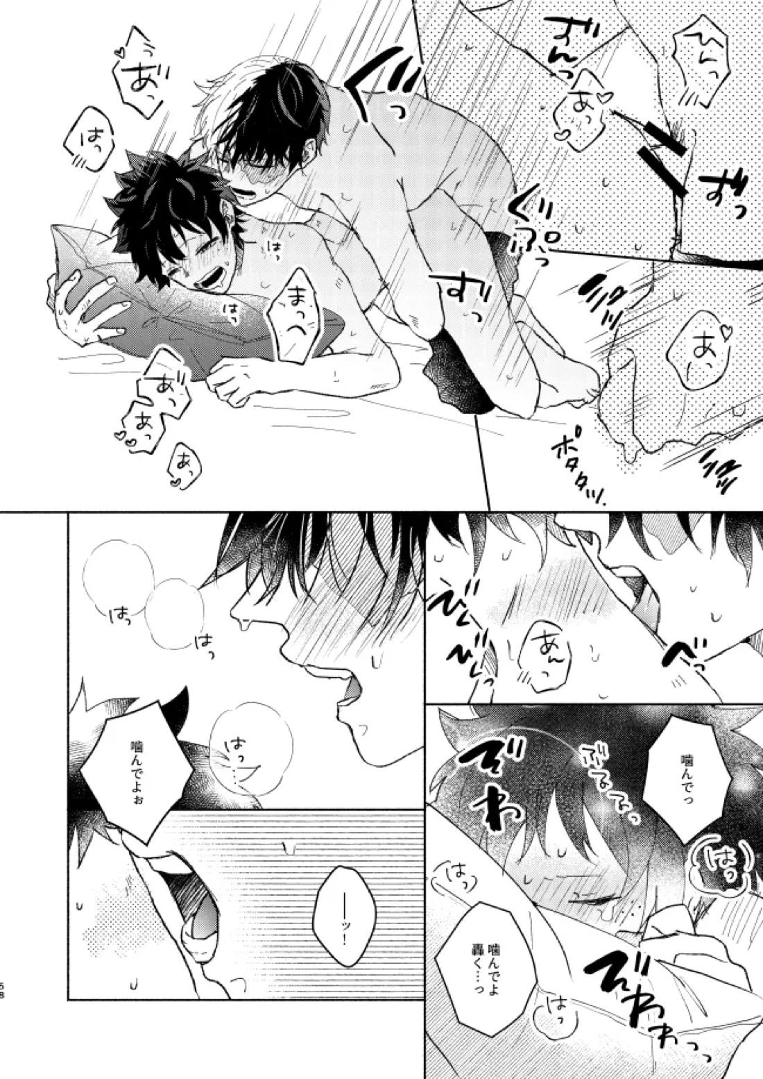 キミコレクション【僕のヒーローアカデミア/轟出】 page 60