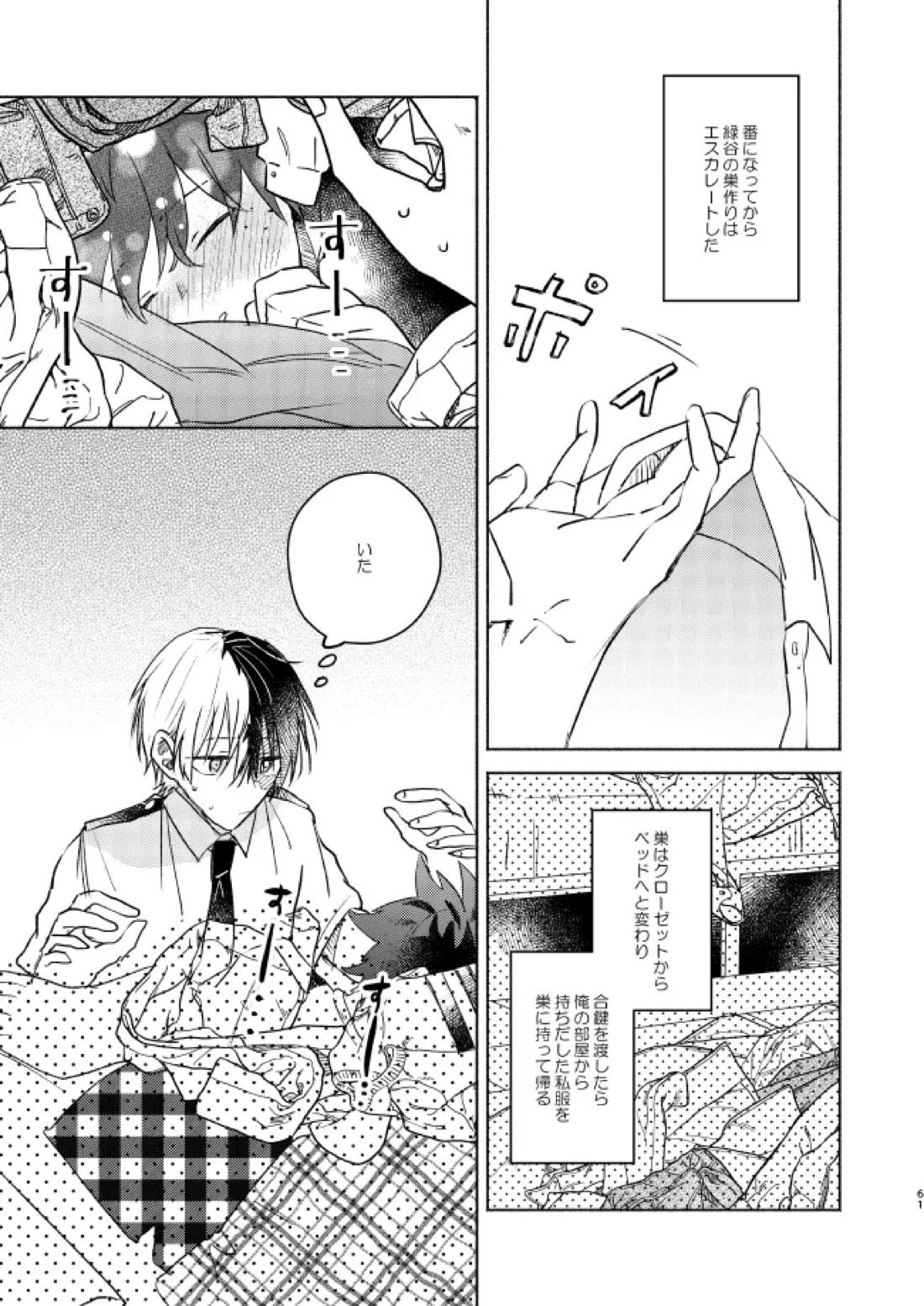 キミコレクション【僕のヒーローアカデミア/轟出】 page 63